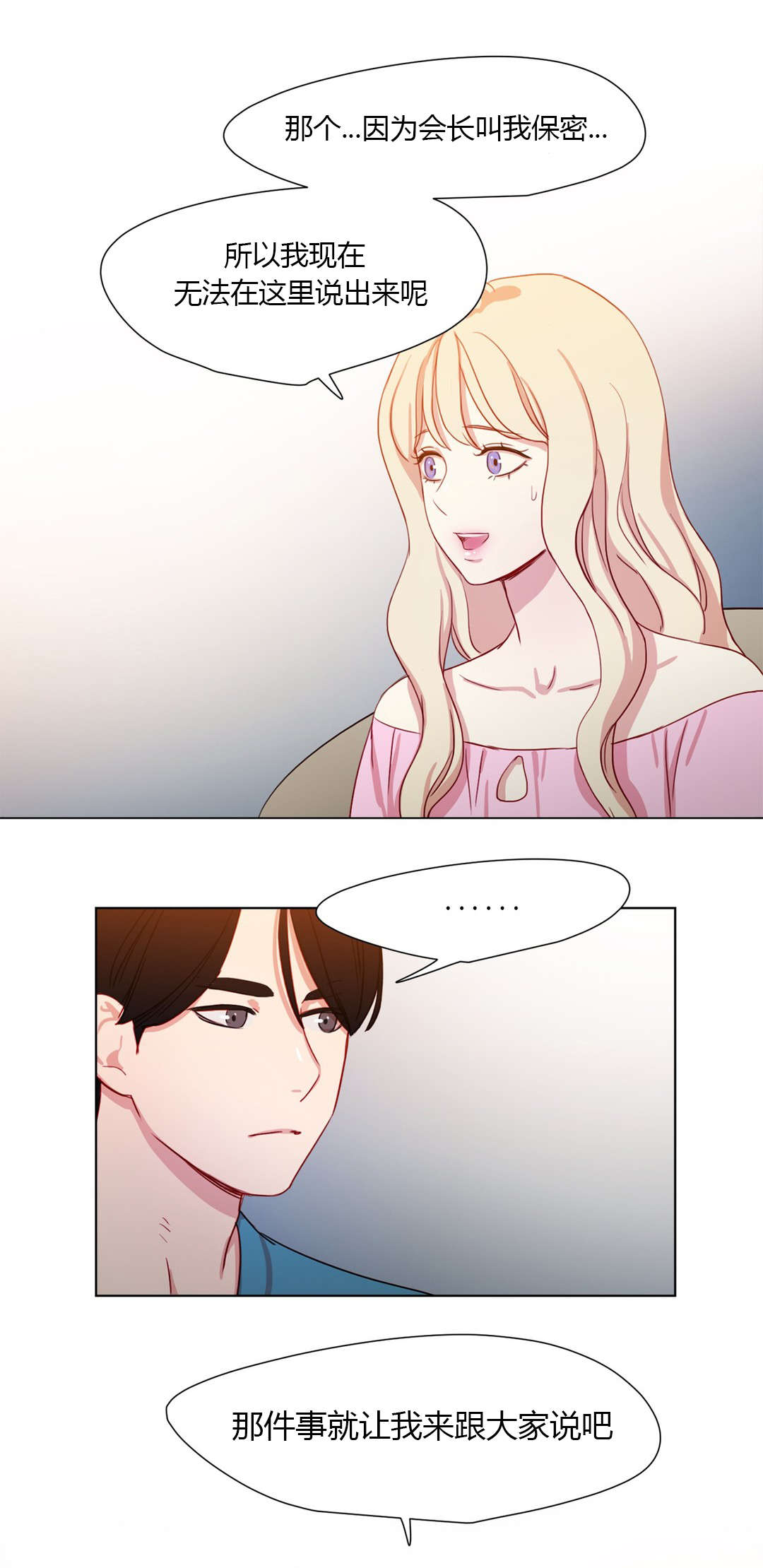 300天后漫画,第35章：挑选方式2图