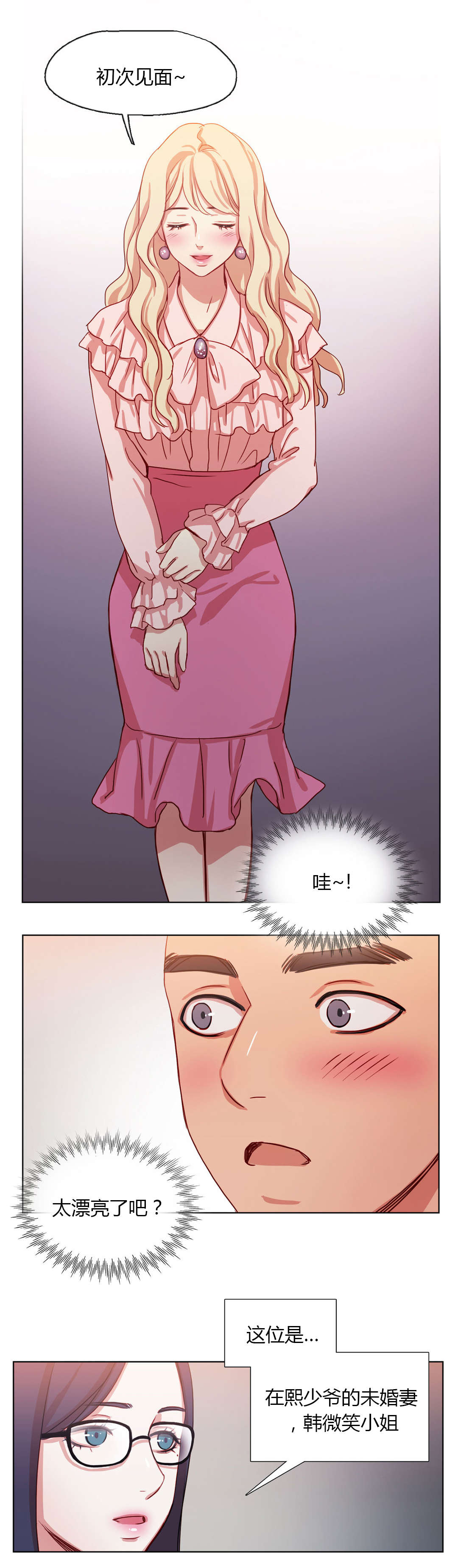 300天后漫画,第27章：晴天霹雳2图