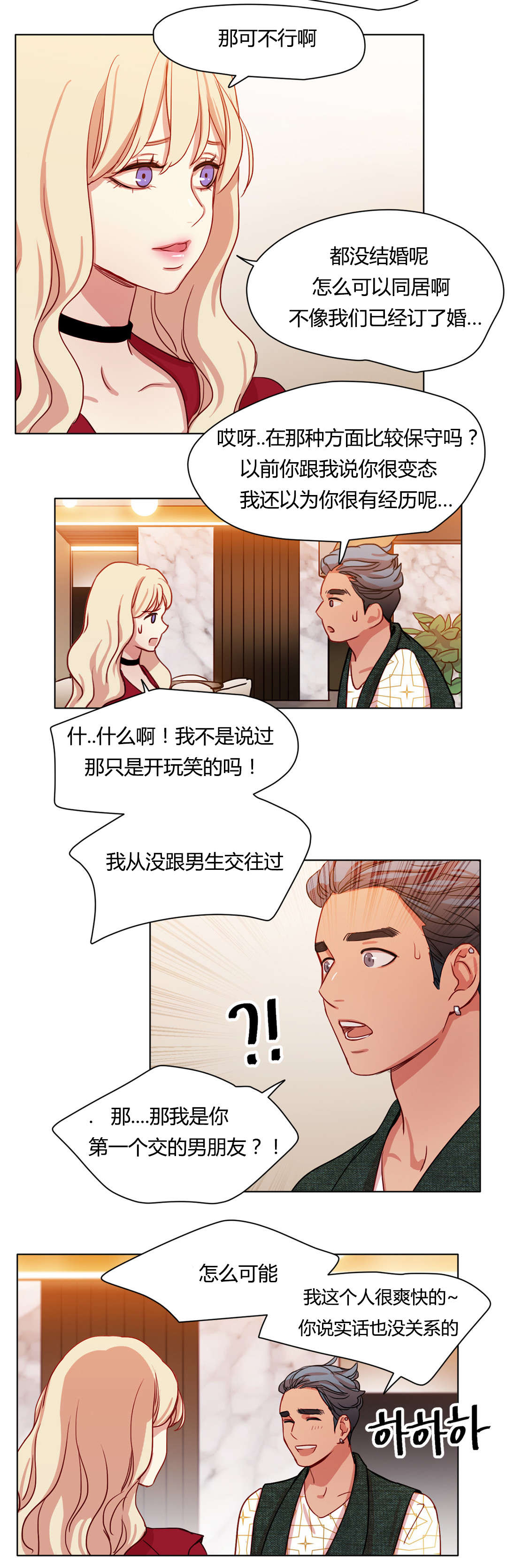 300天后漫画,第45章：你不信任我2图