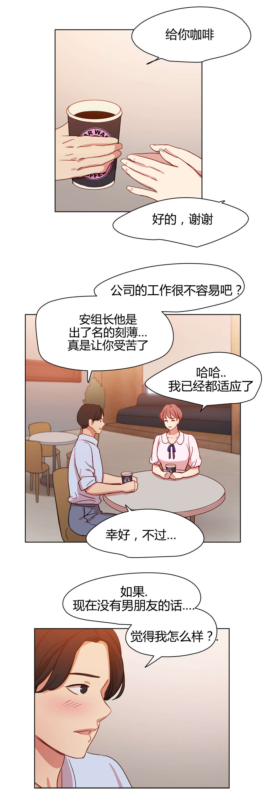 300天后漫画,第47章：金代理5图