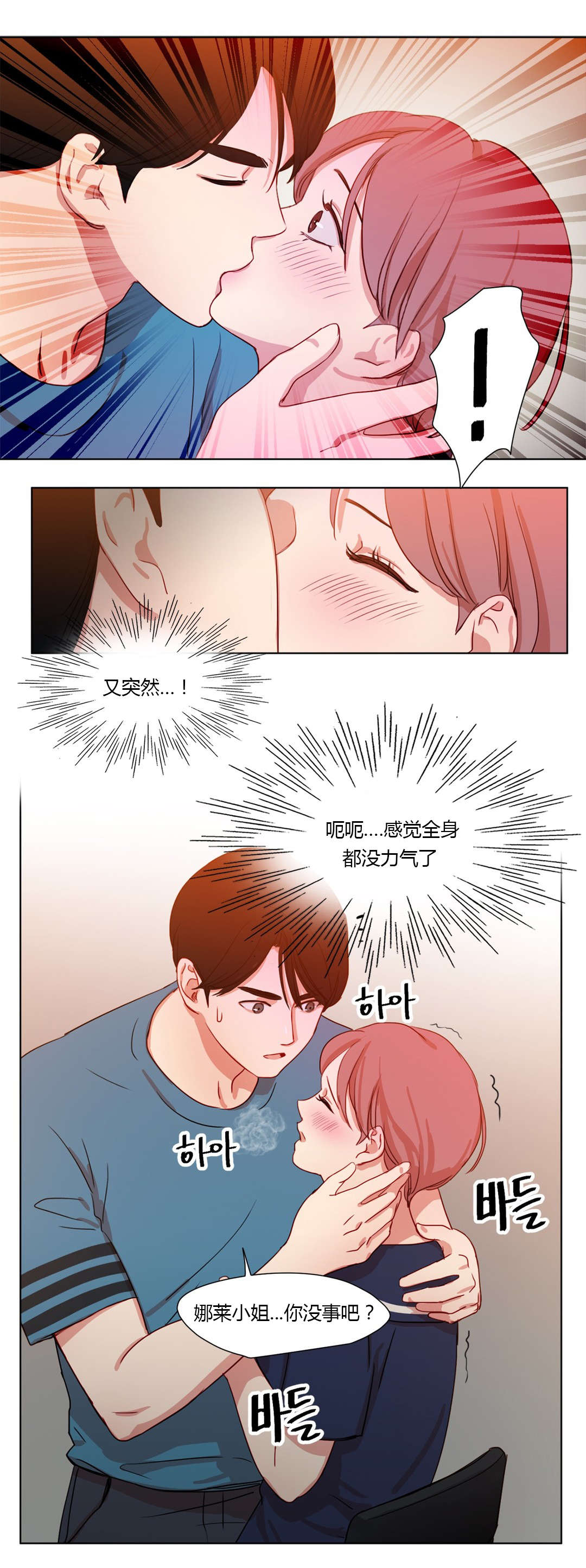 300天后漫画,第37章：敌视1图