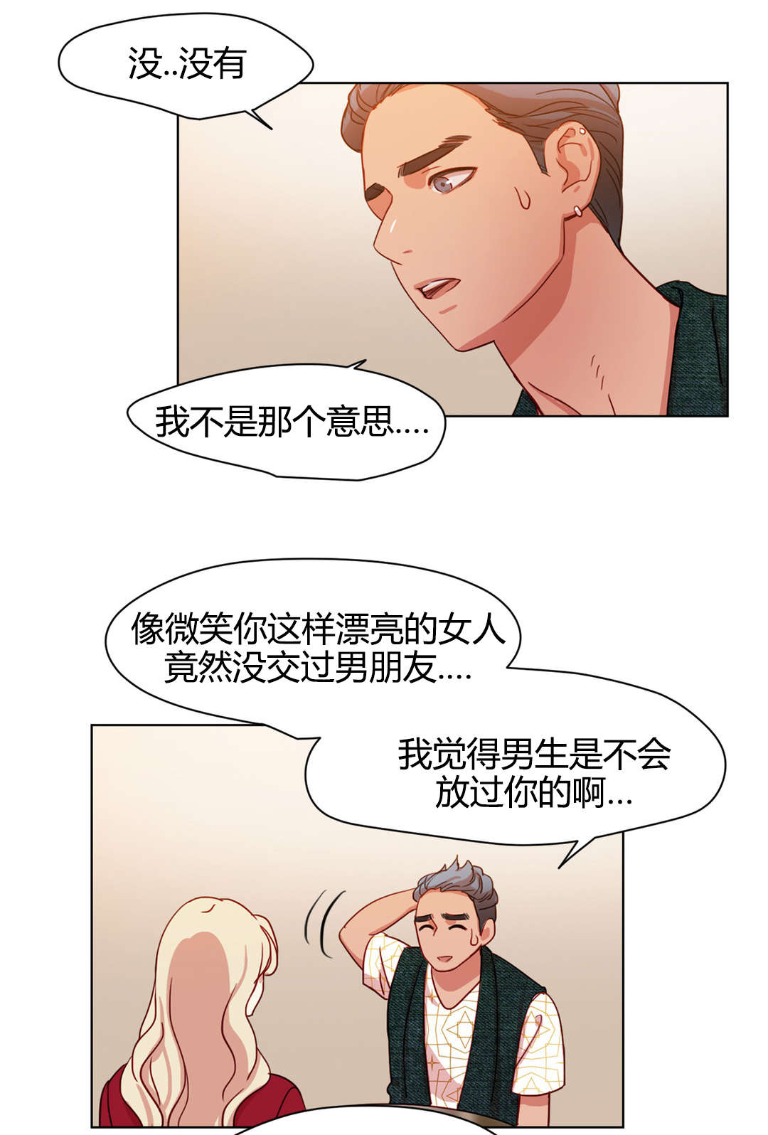 300天后漫画,第46章：冤家路窄1图