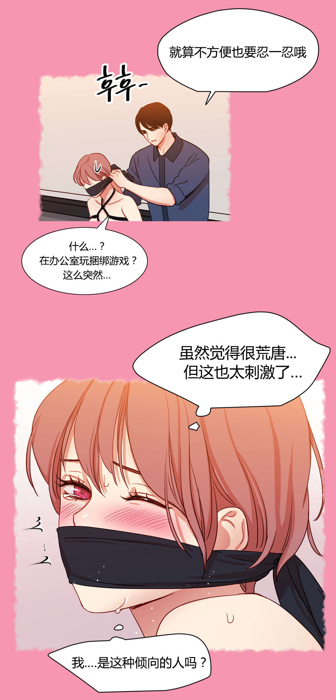 300天后漫画,第40章：不能公开的恋情4图