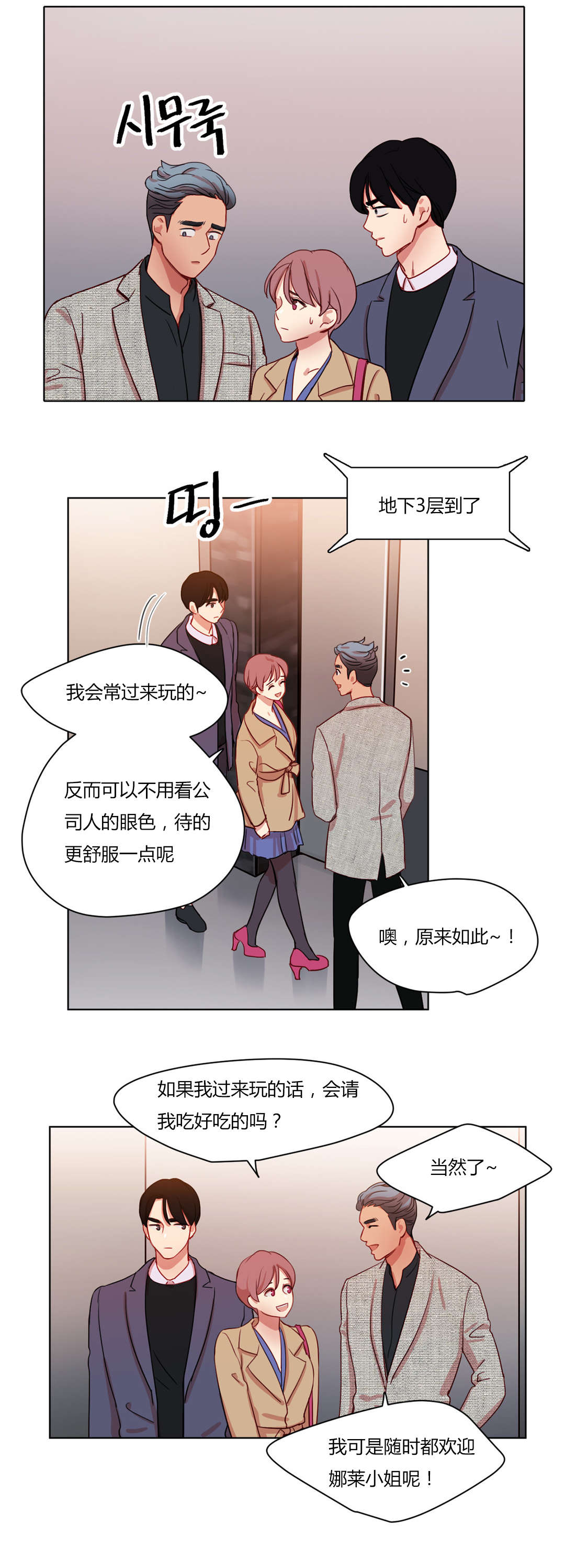 300天后漫画,第56章：似曾相似4图