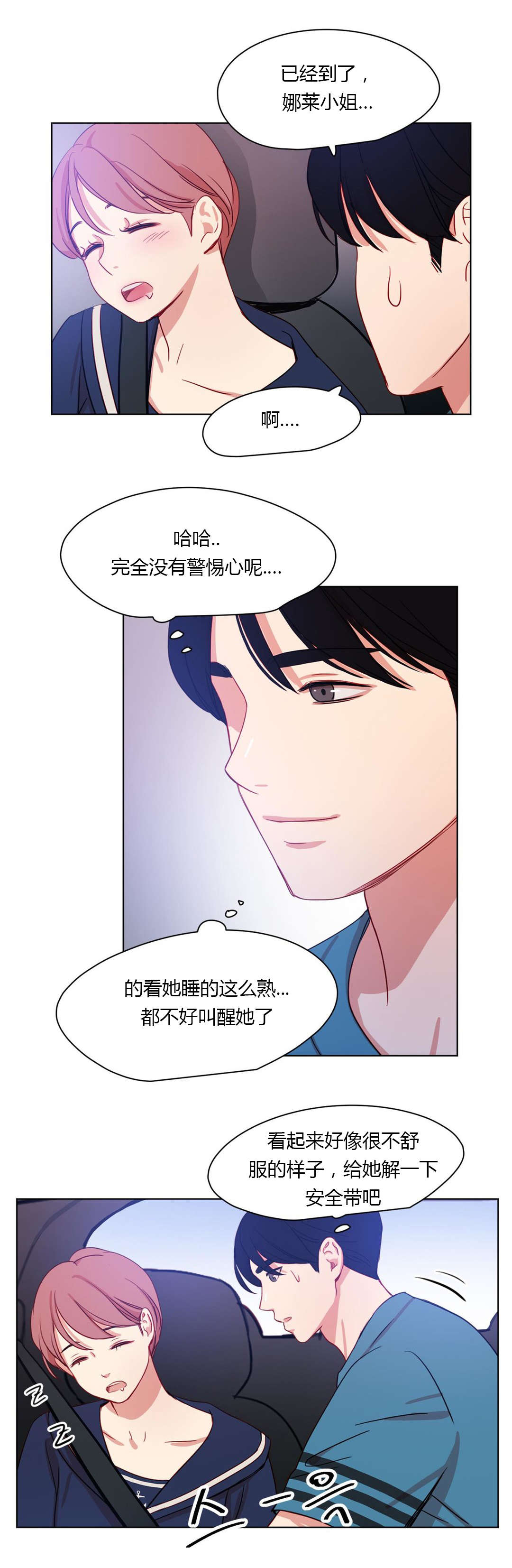 300天后漫画,第33章：一吻定情2图