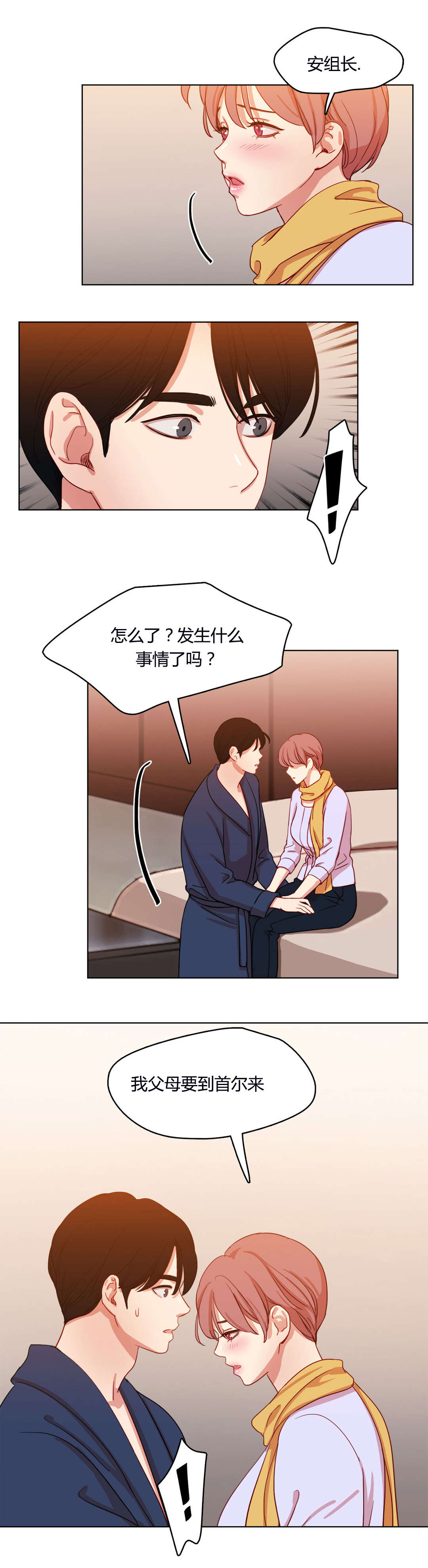 300天后漫画,第54章：传闻3图