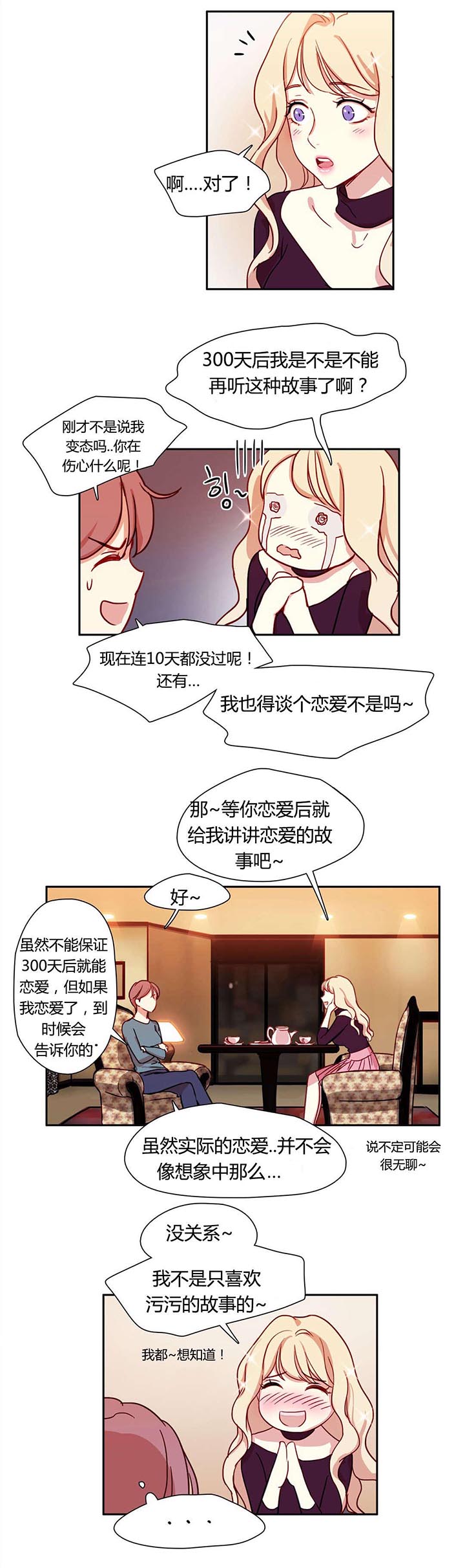 300天后漫画,第7章：安排妥当1图