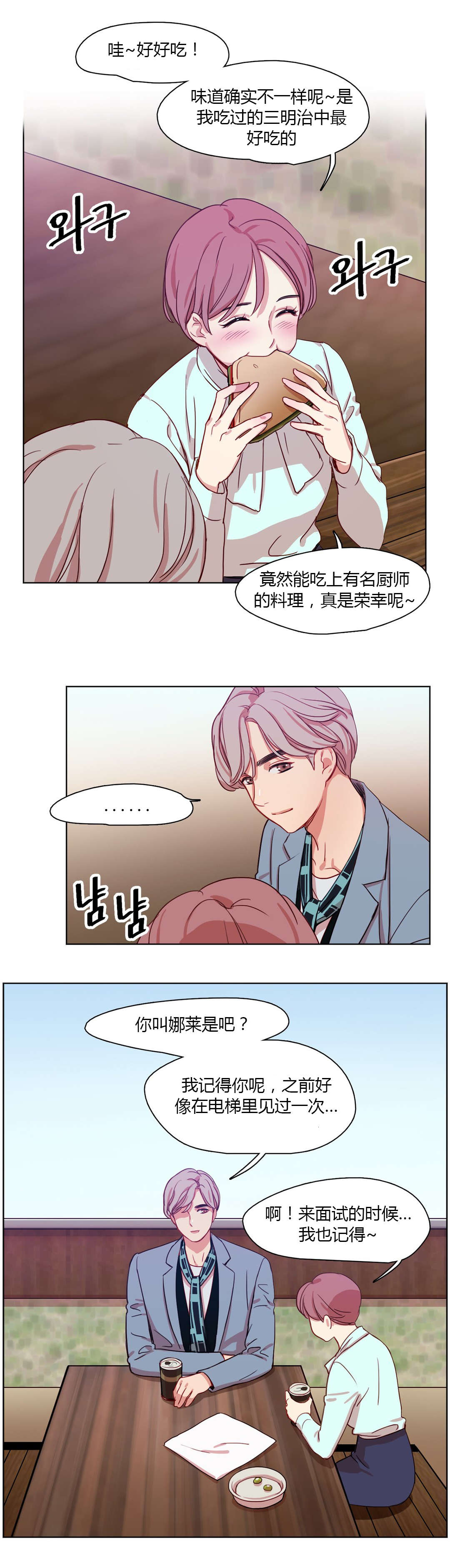 300天后漫画,第21章：姜厨师5图