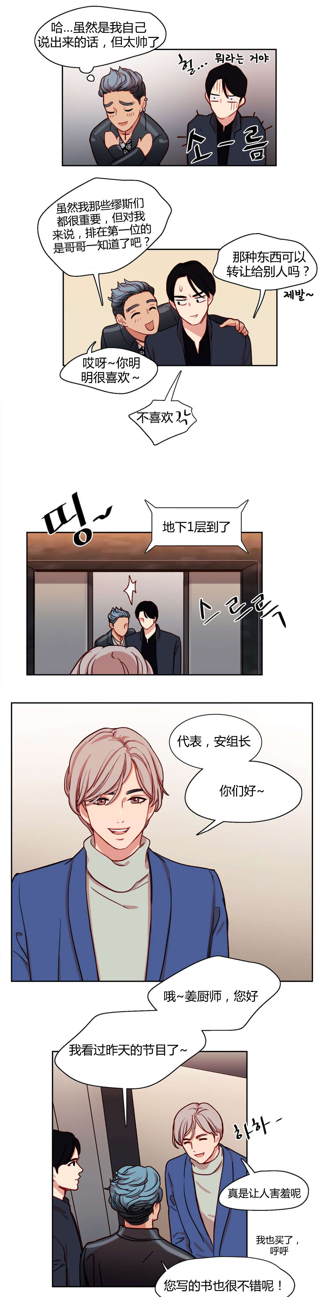 300天后漫画,第9章：多加小心4图