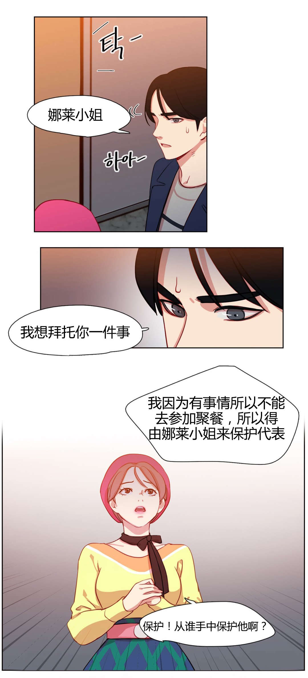300天后漫画,第15章：疯子3图