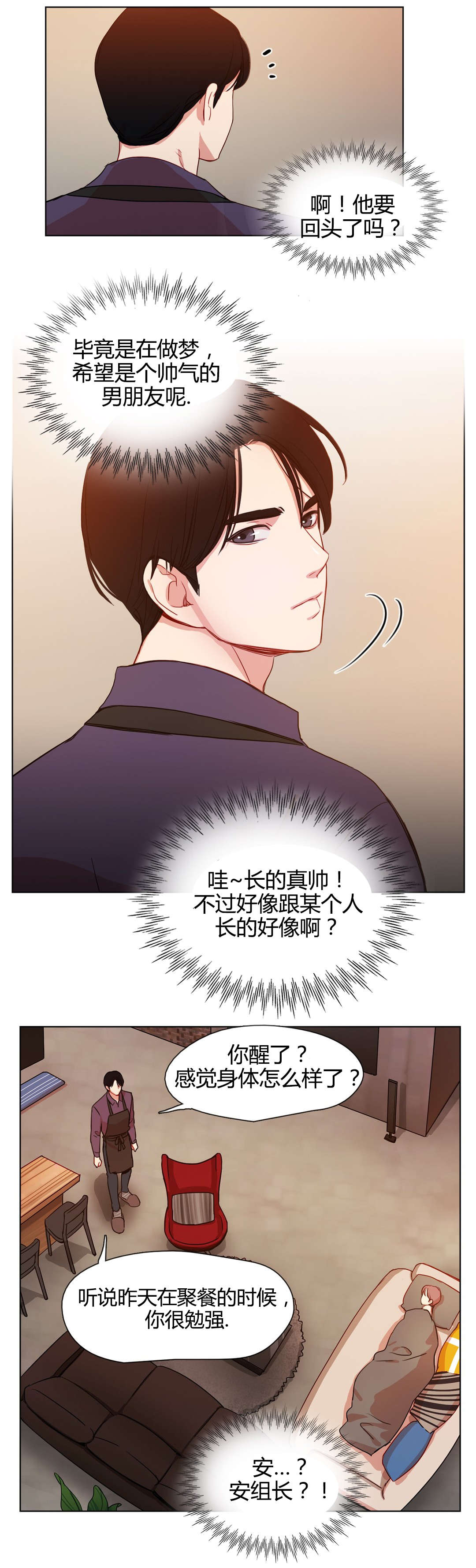 300天后漫画,第18章：梦中情人4图