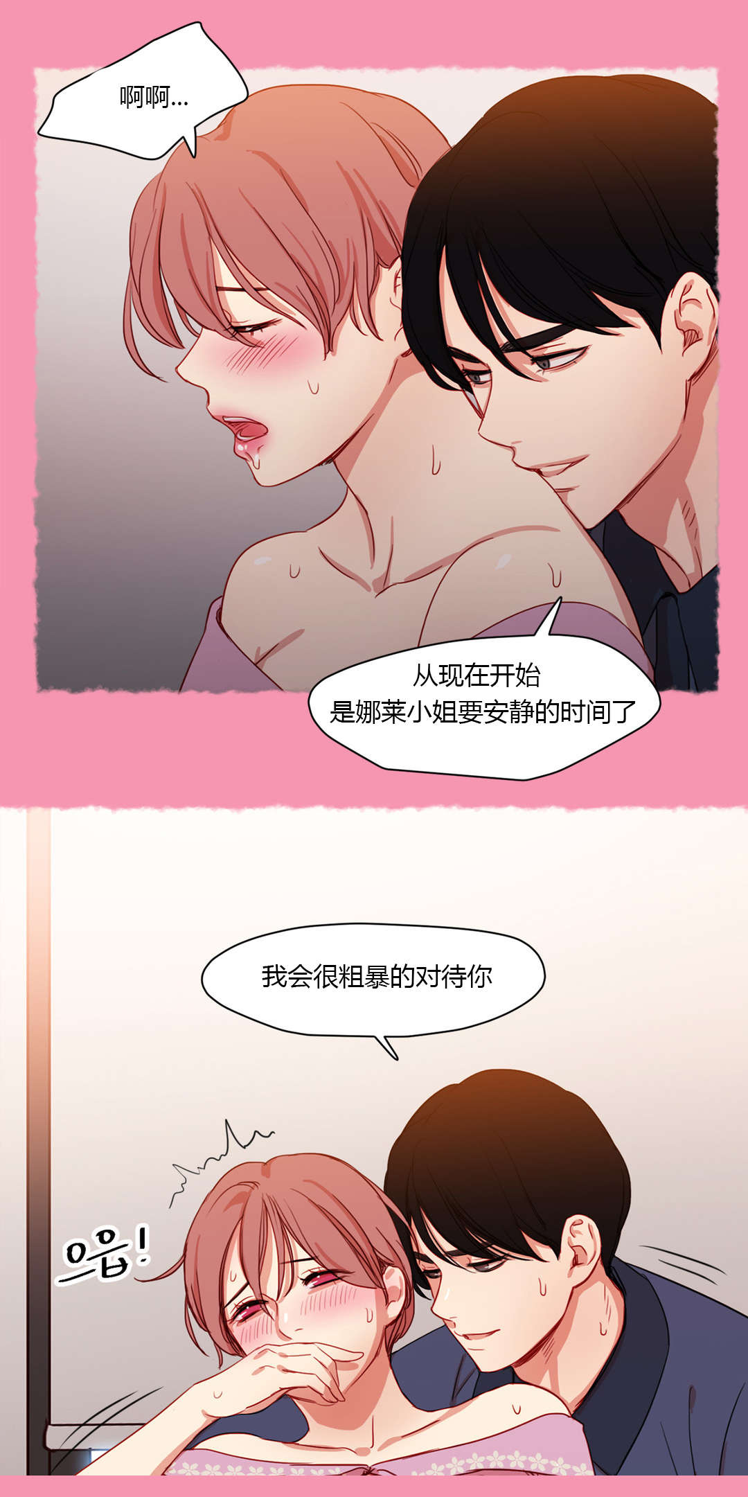 300天后漫画,第40章：不能公开的恋情2图