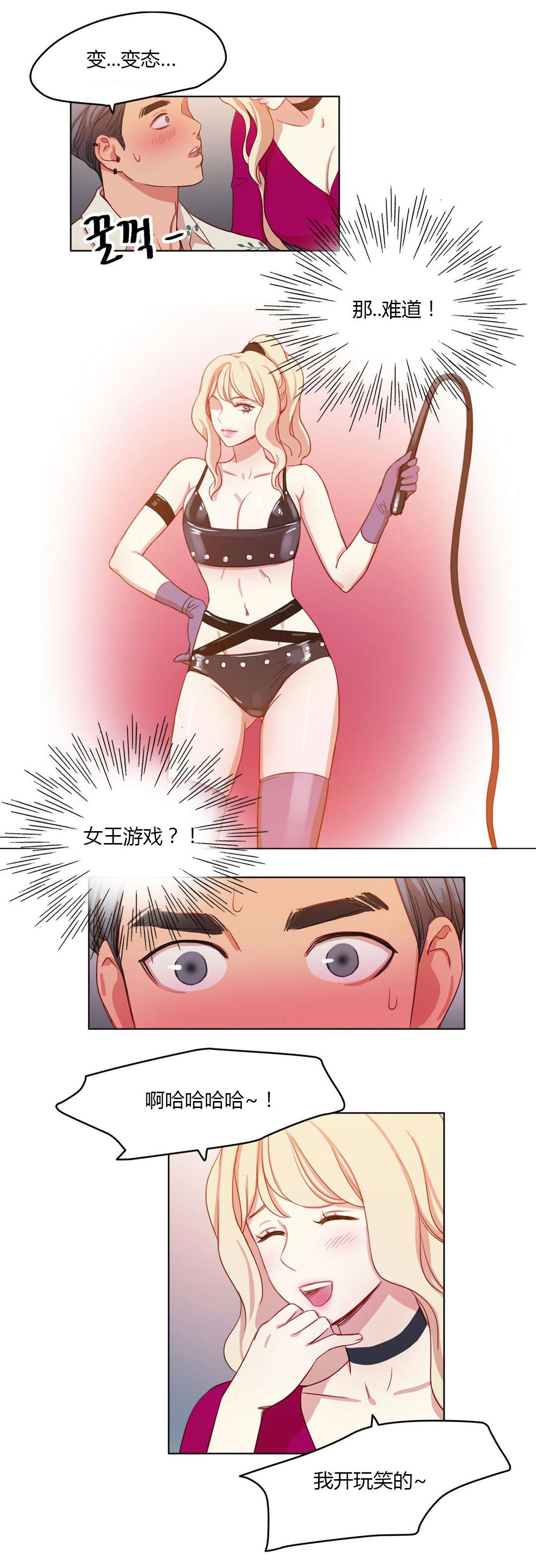 300天后漫画,第31章：进展迅速4图
