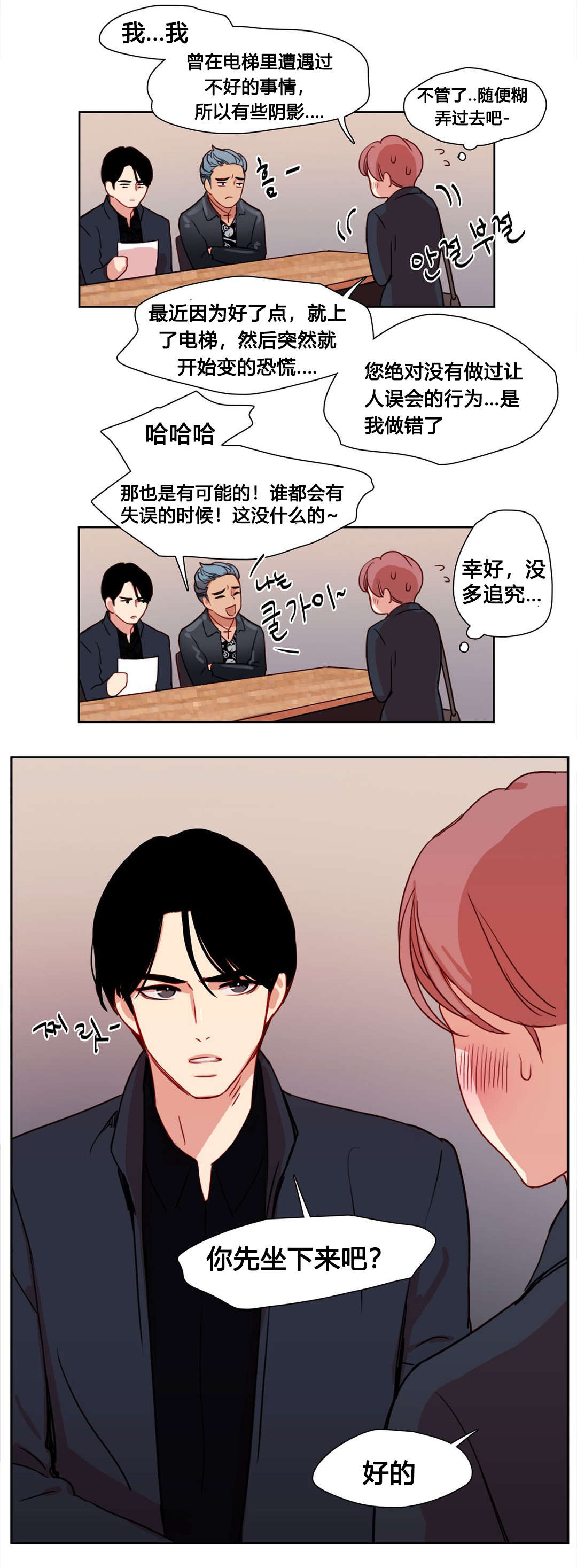 300天后漫画,第10章：面试官2图