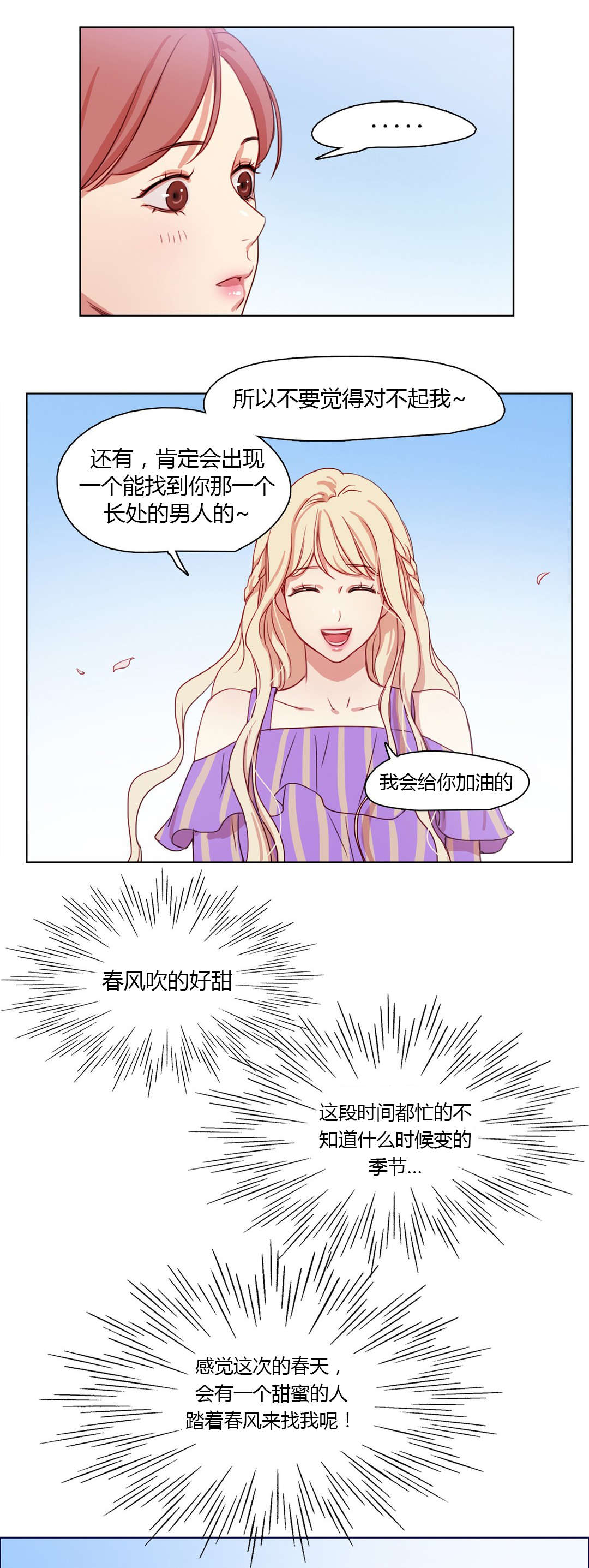 300天后漫画,第20章：好朋友3图