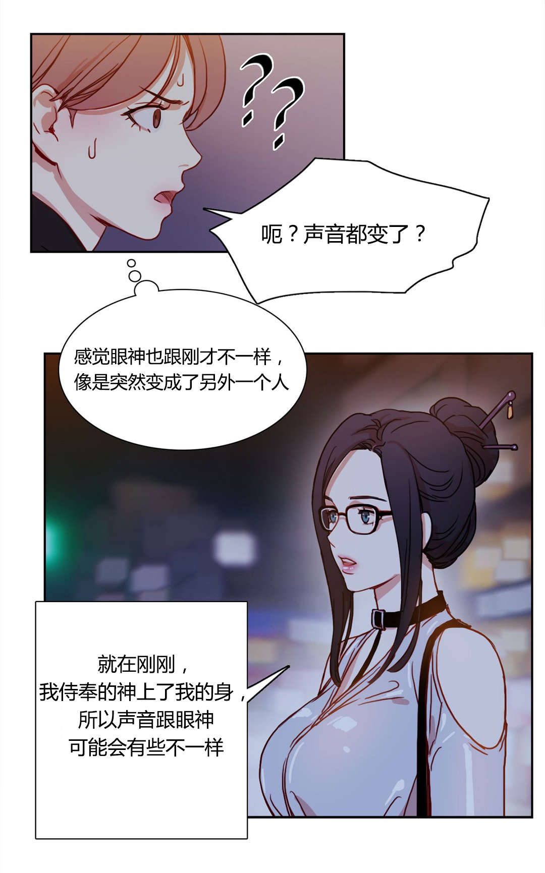 300天后漫画,第3章：奇怪的女人3图