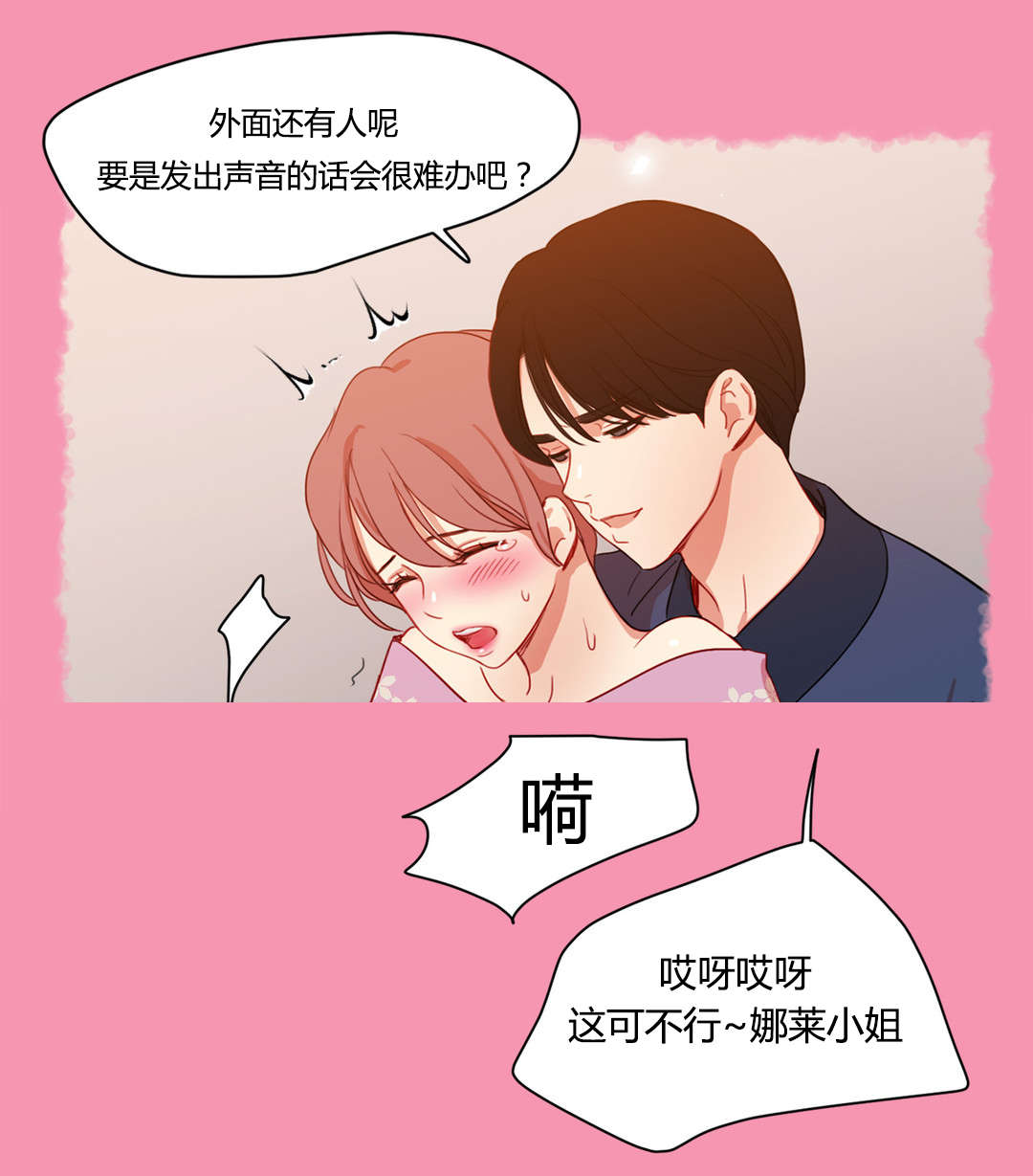 300天后漫画,第40章：不能公开的恋情3图