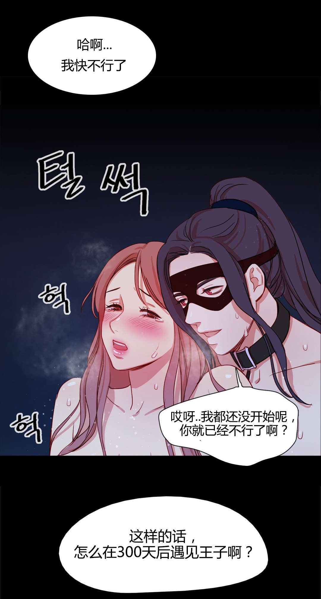 300天后漫画,第17章：醒了3图