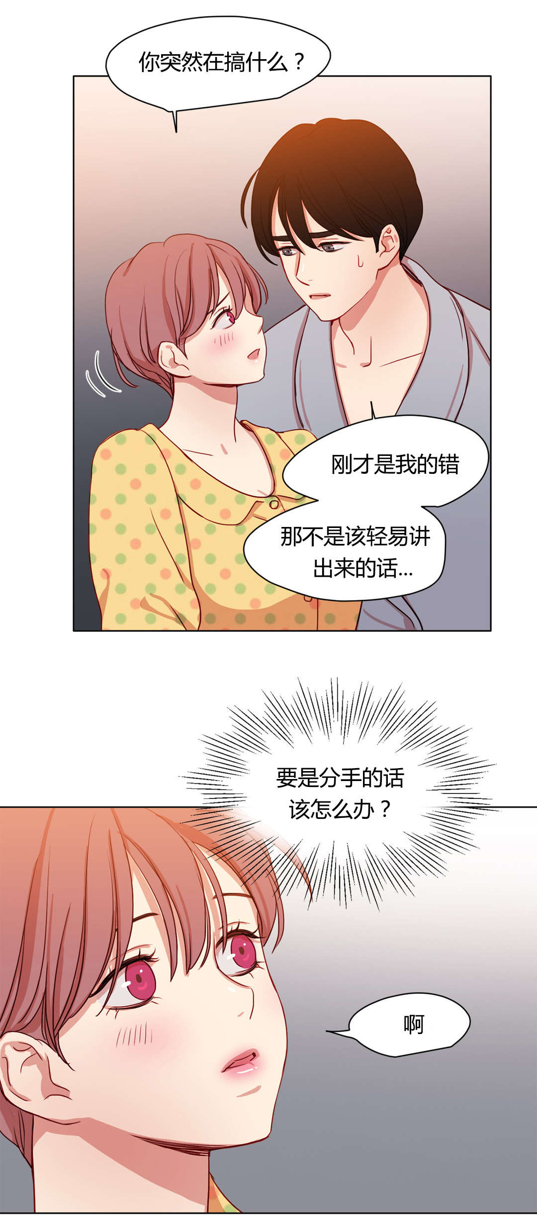 300天后漫画,第44章：傲娇4图