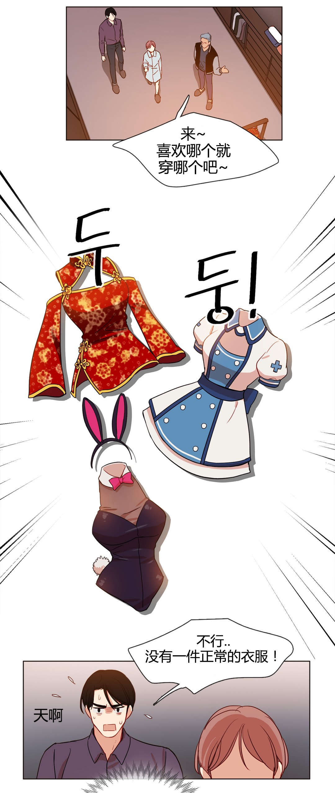 300天后漫画,第19章：衣服的力量1图