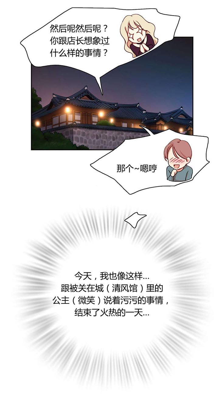 300天后漫画,第6章：叙说3图