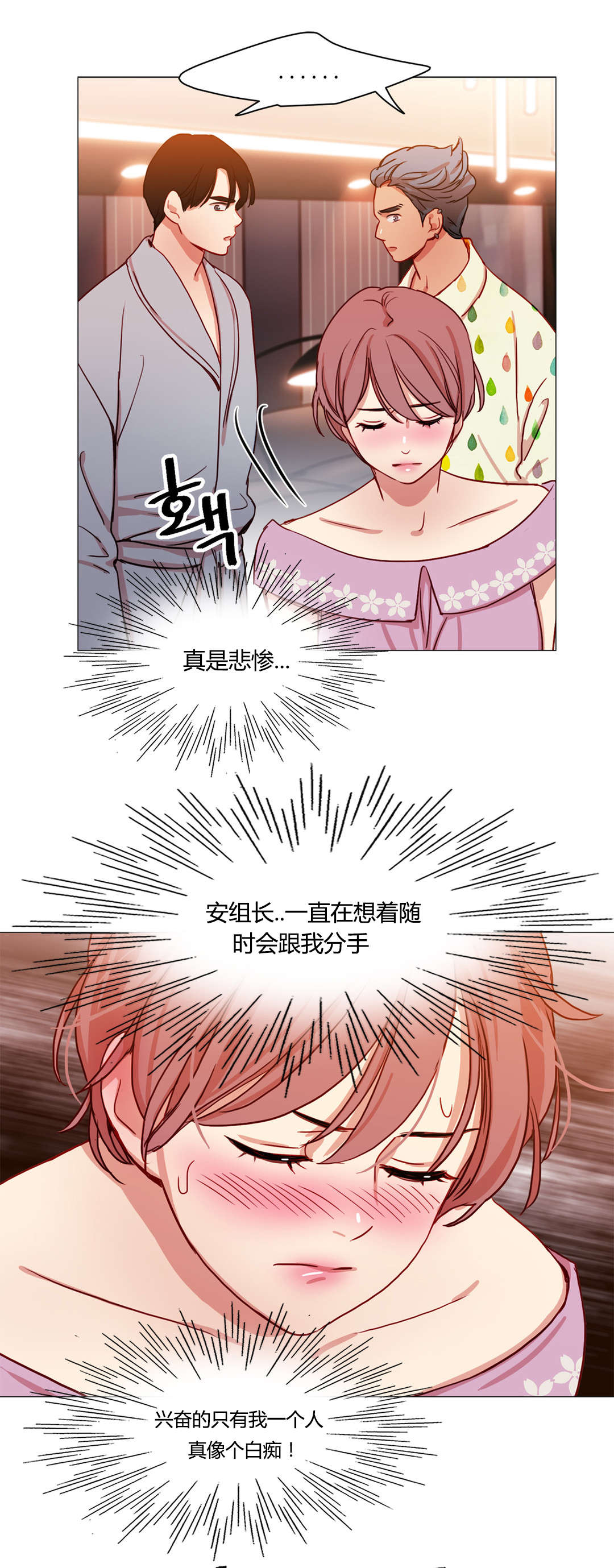 300天后漫画,第43章：失落5图