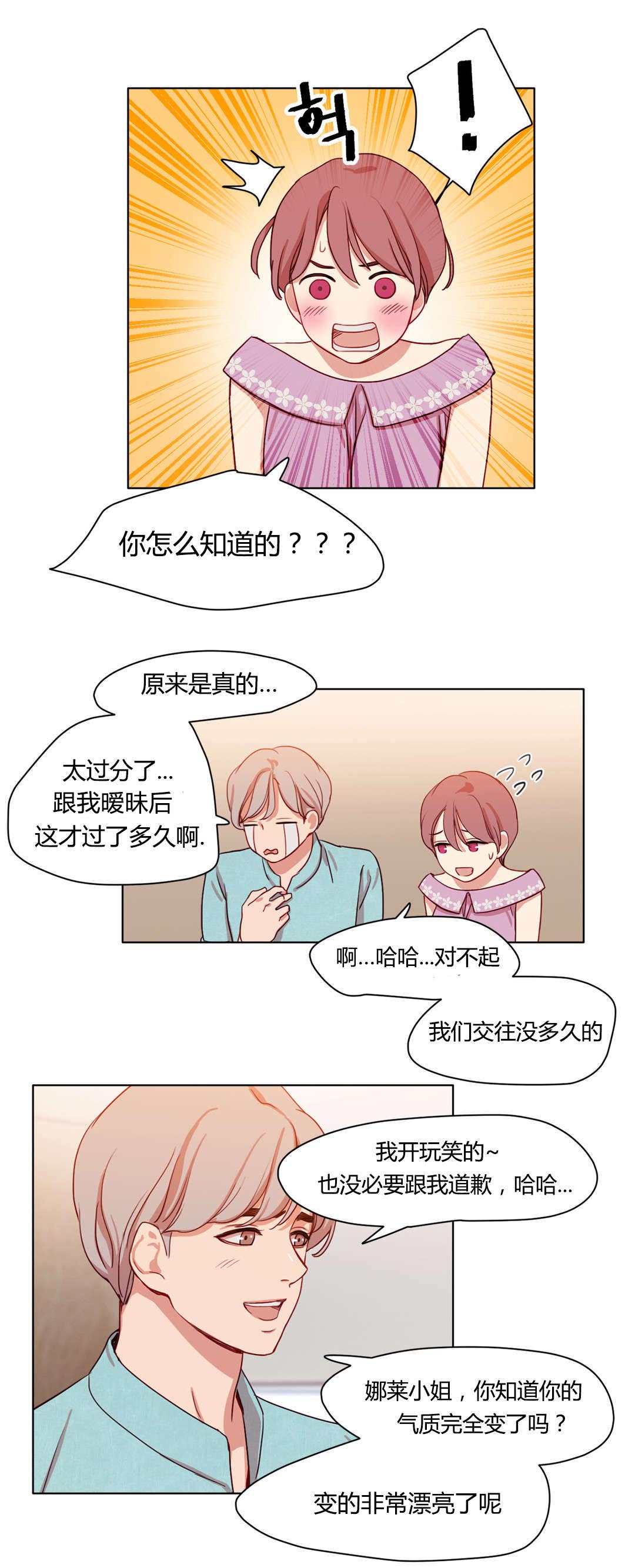 300天后漫画,第41章：情感姜厨师4图