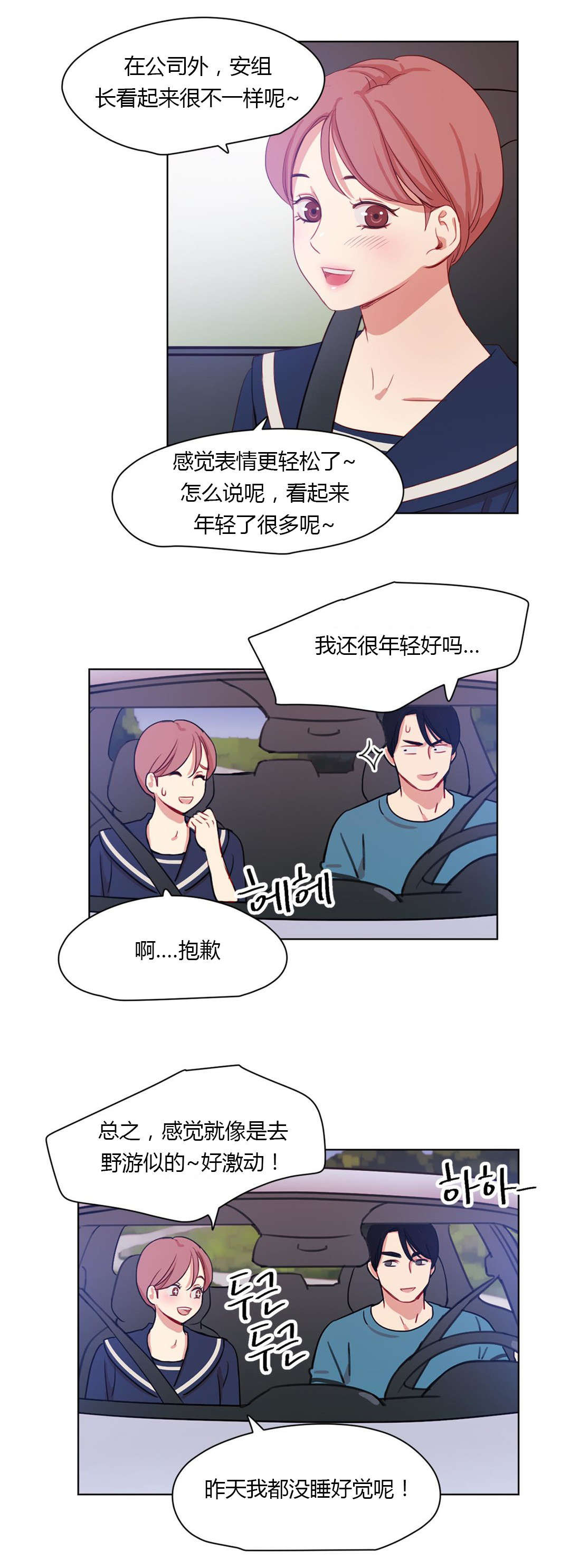 300天后漫画,第32章：微笑的故事3图