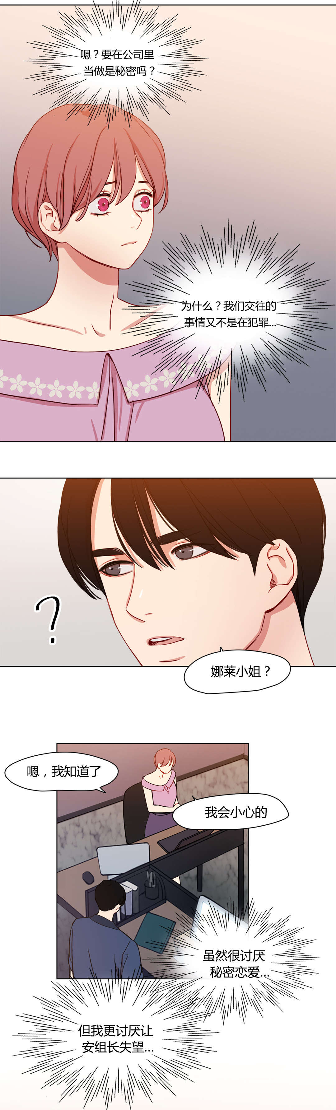 300天后漫画,第40章：不能公开的恋情3图