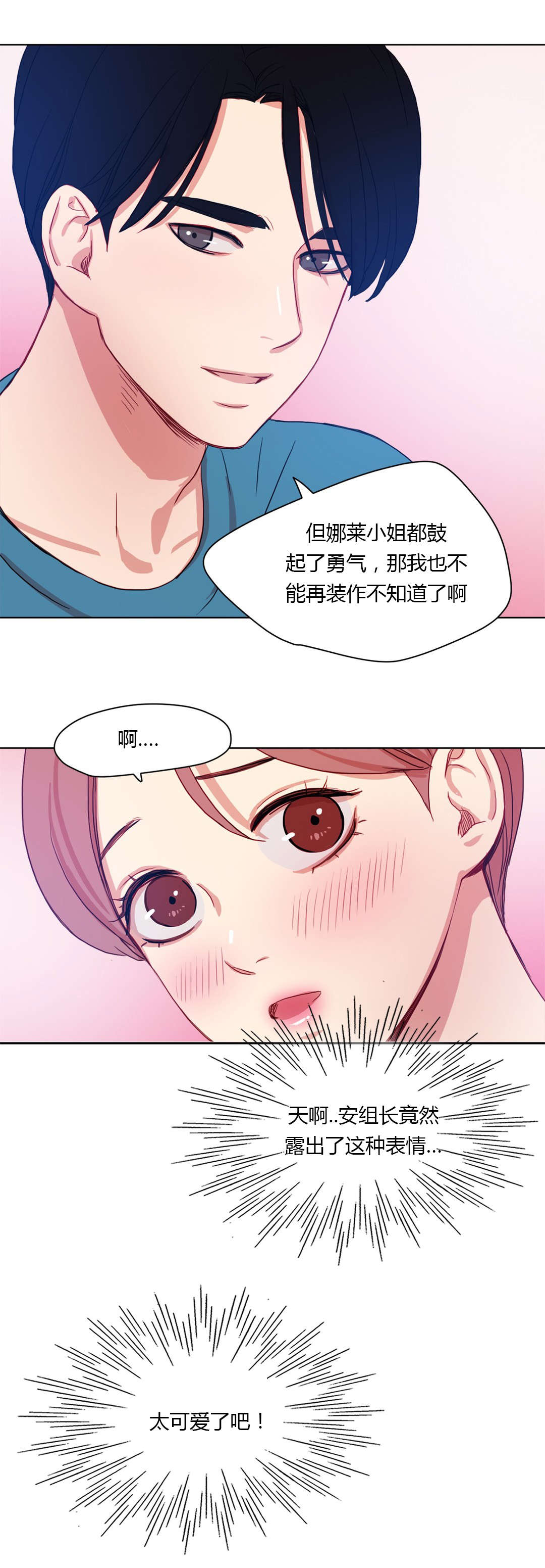 300天后漫画,第33章：一吻定情3图