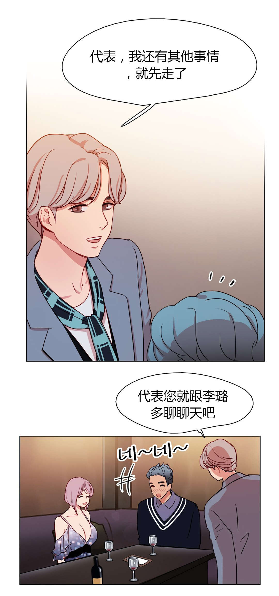 300天后漫画,第23章：守住底线3图