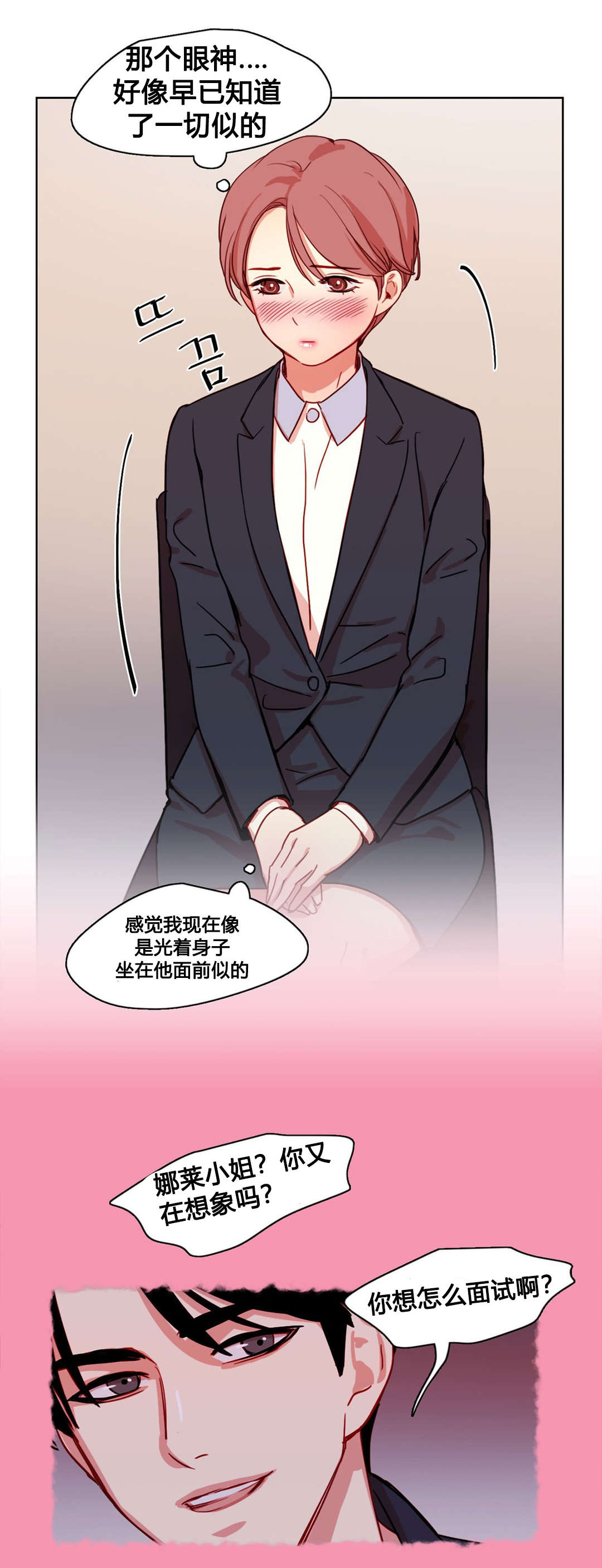 300天后漫画,第10章：面试官3图