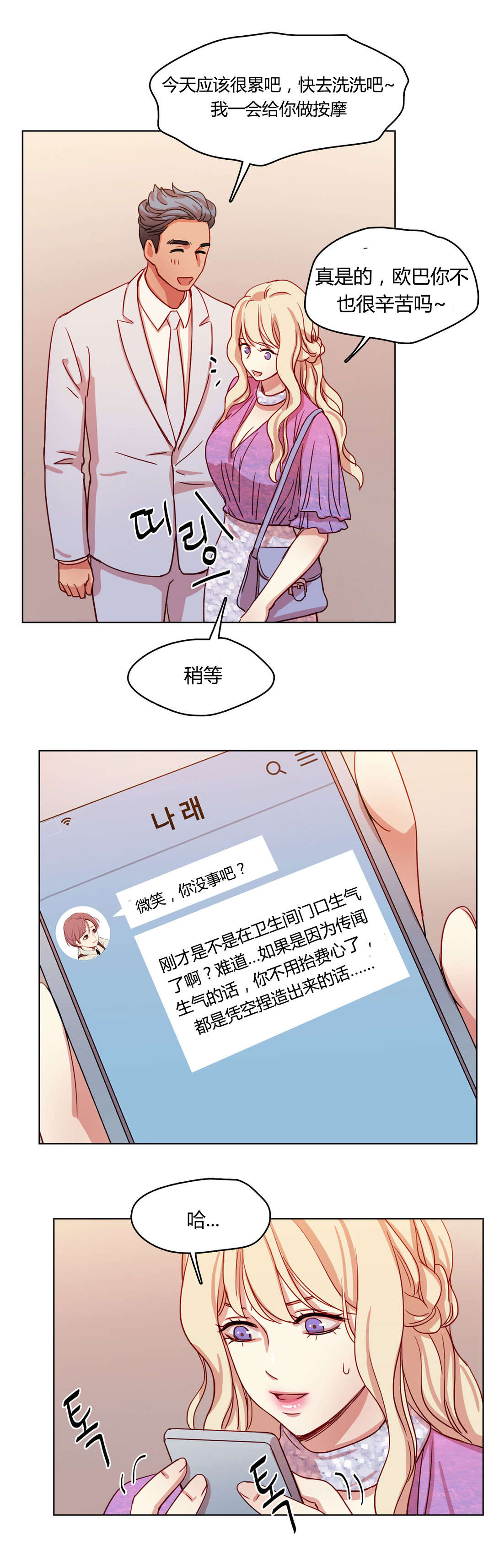 300天后漫画,第54章：传闻3图