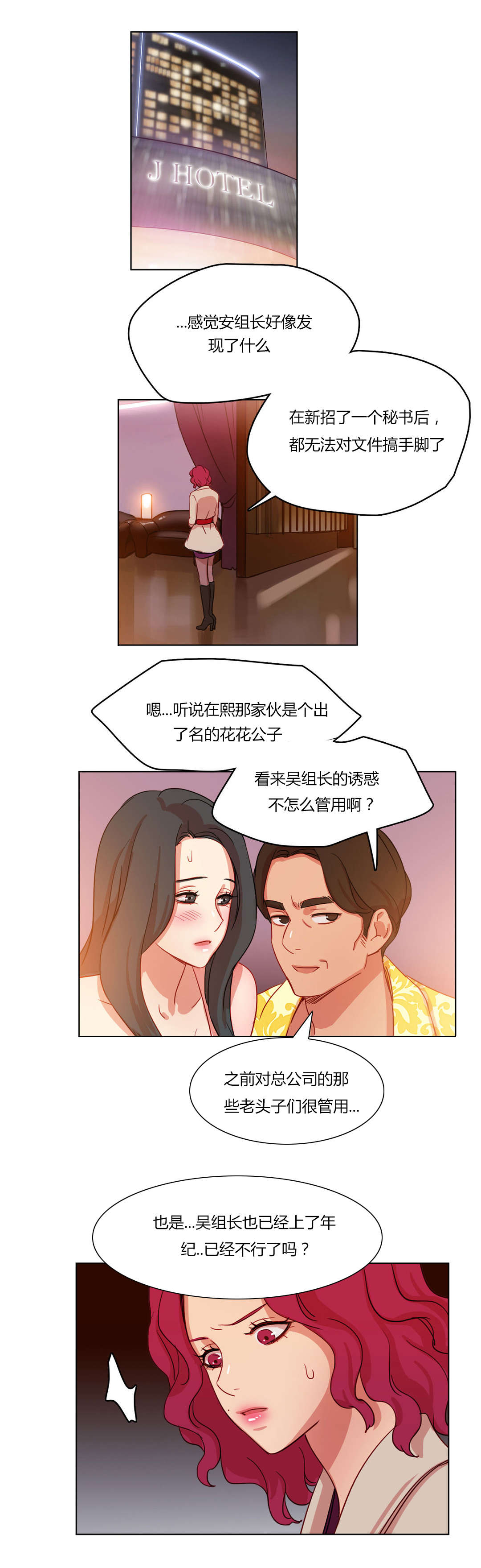 300天后漫画,第61章：暖心的告白5图