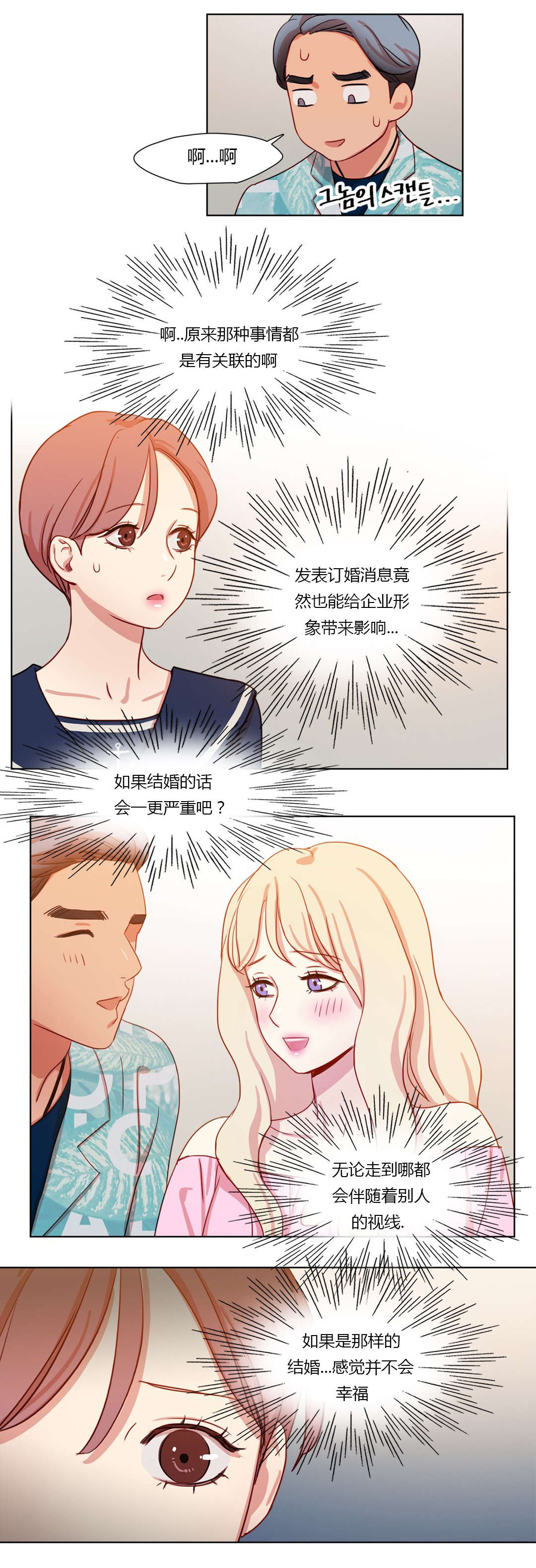 300天后漫画,第36章：我可以亲你吗1图