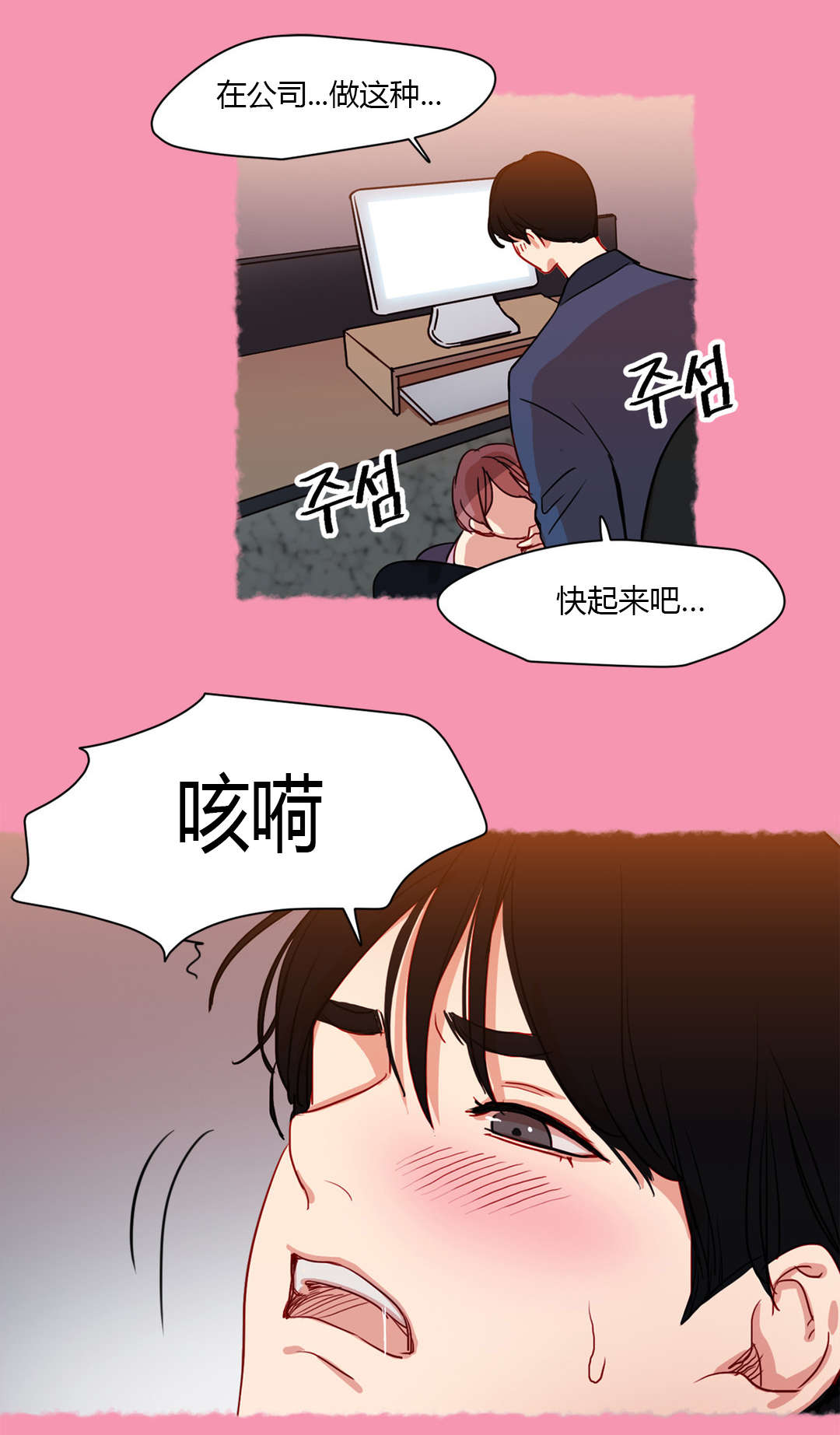 300天后漫画,第40章：不能公开的恋情3图