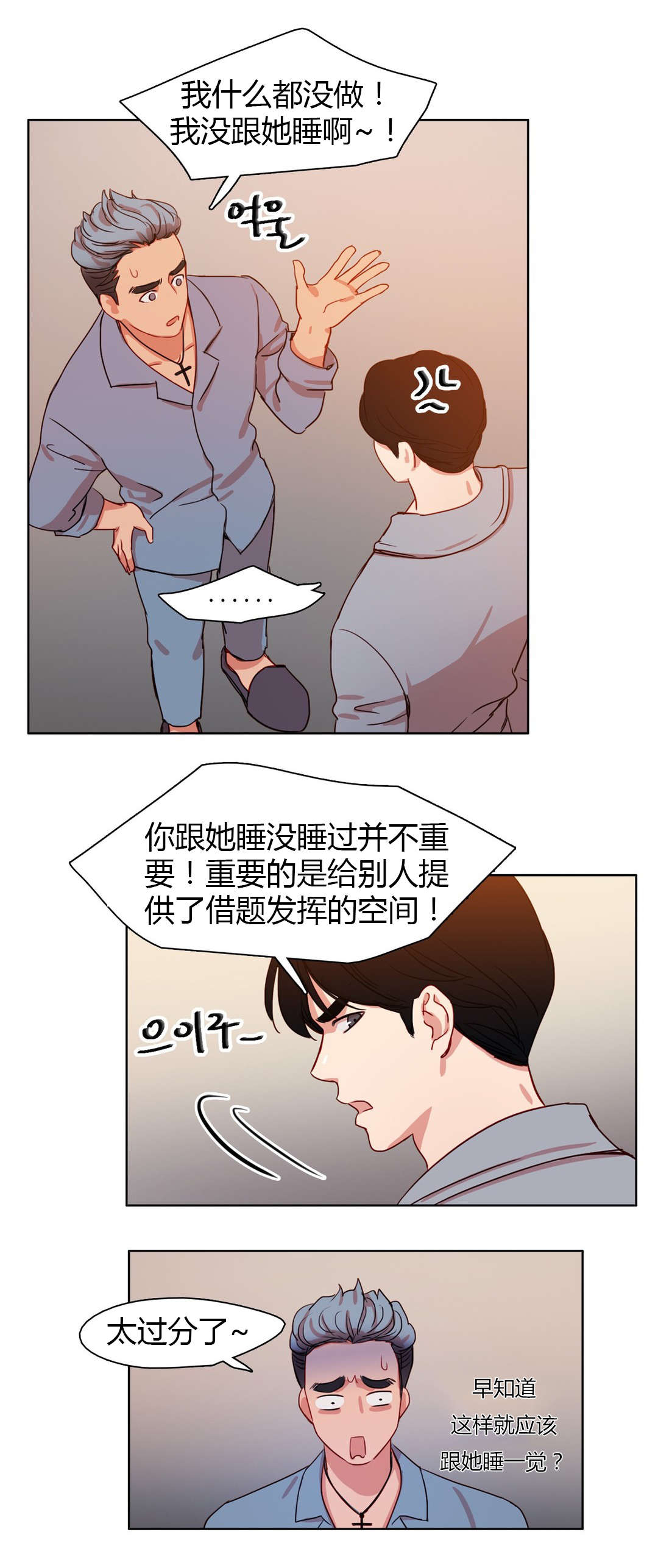 300天后漫画,第24章：被算计了1图