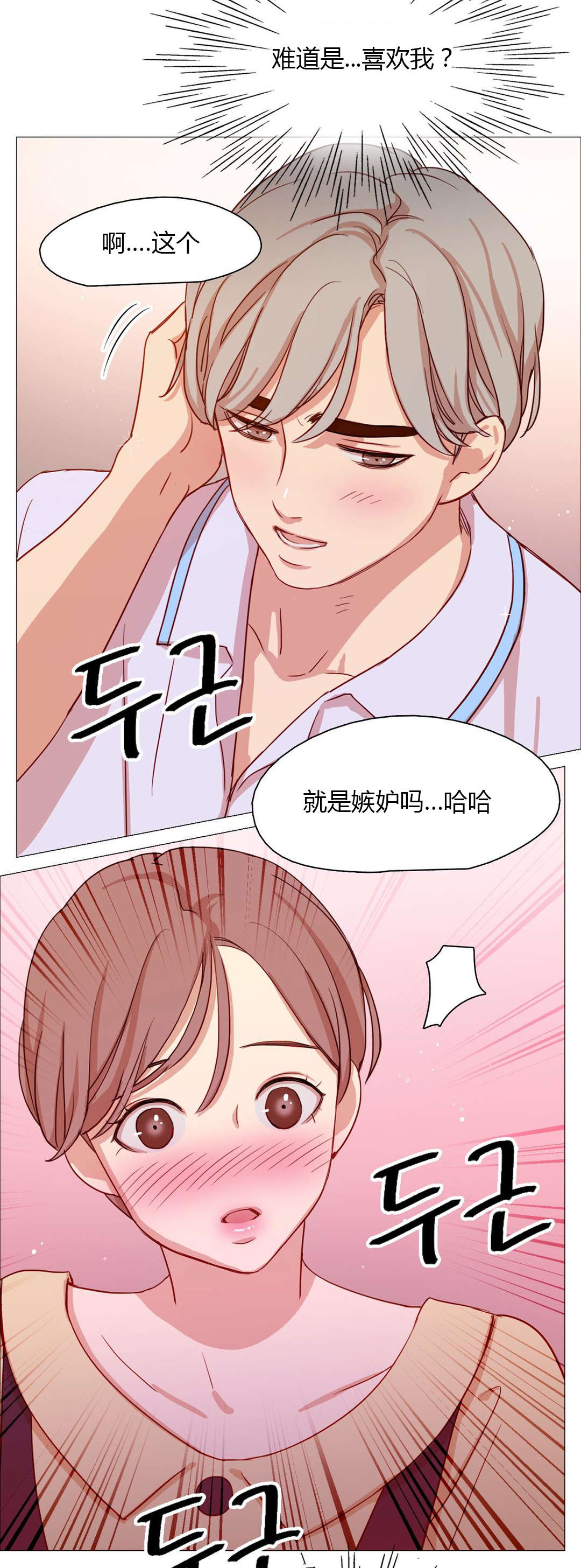 300天后漫画,第28章：表白4图