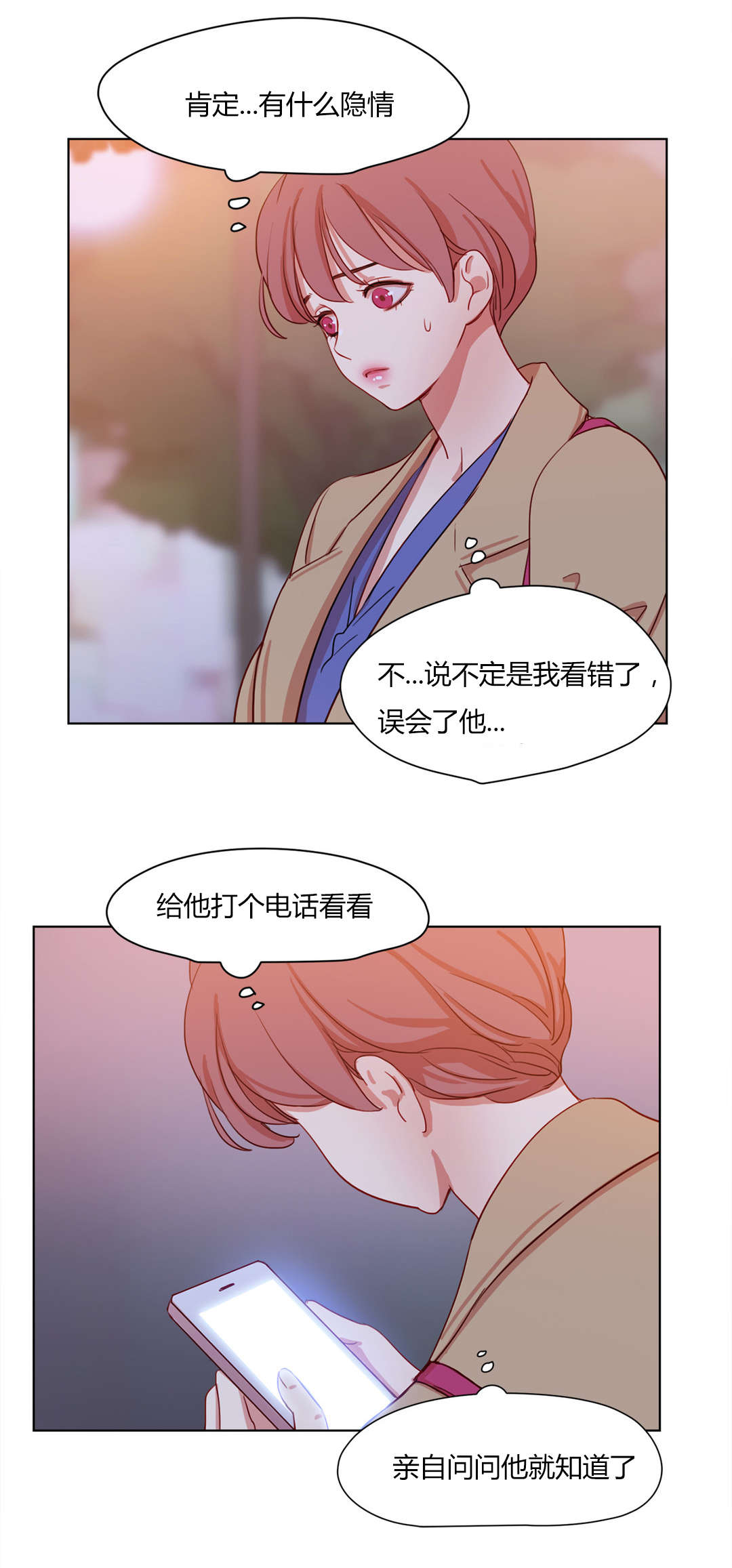 300天后漫画,第58章：忐忑不安5图