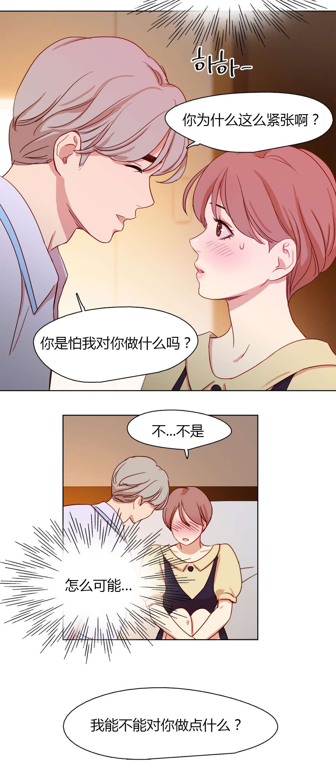 300天后漫画,第29章：脑中的人影1图