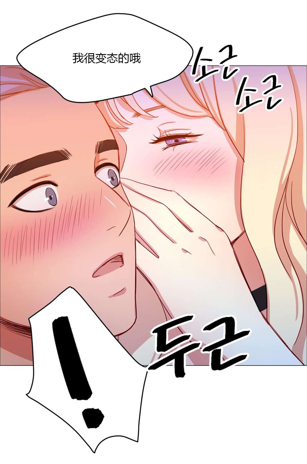 300天后漫画,第31章：进展迅速2图