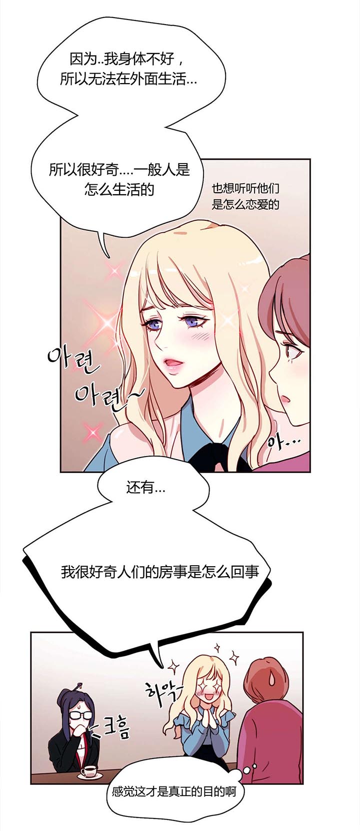 300天后漫画,第6章：叙说2图