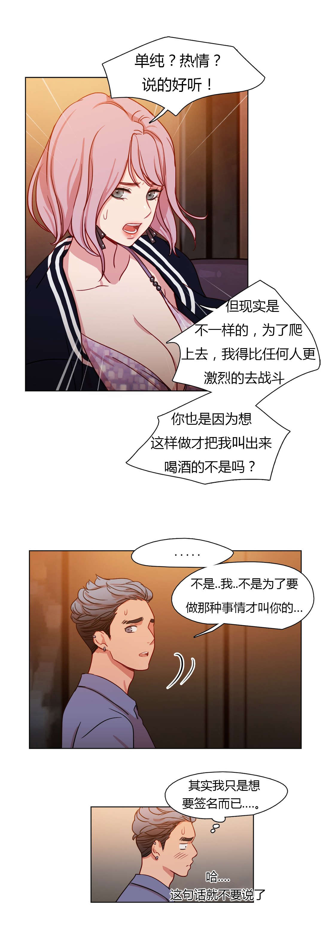 300天后漫画,第23章：守住底线5图