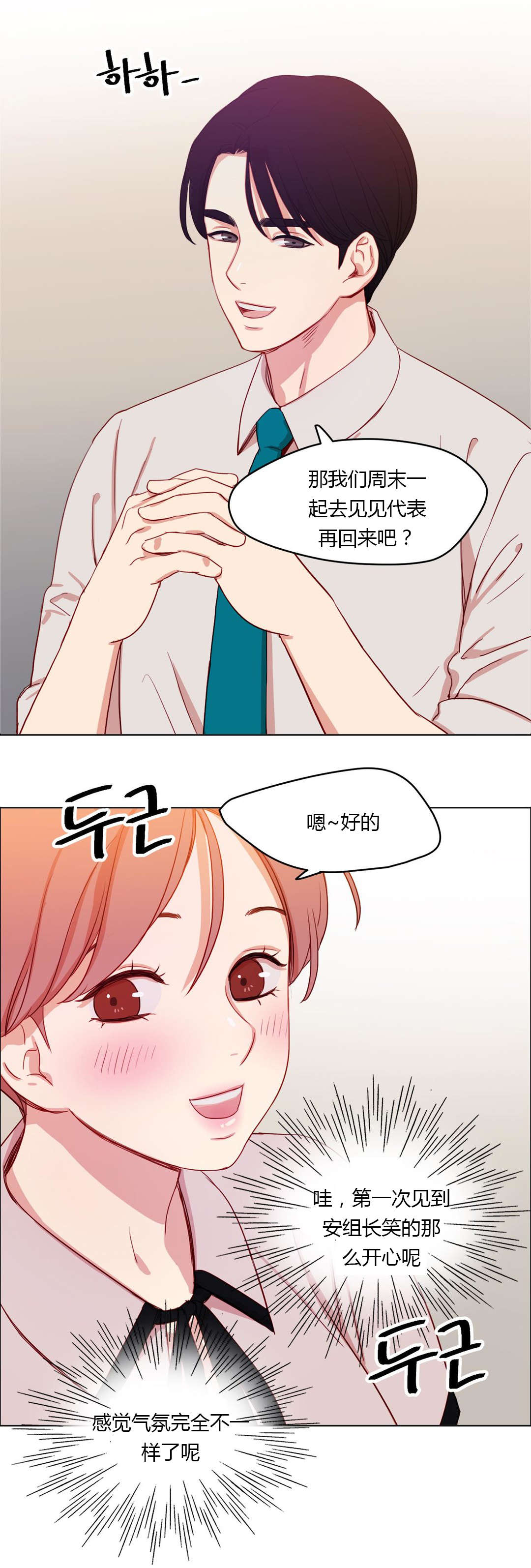 300天后漫画,第30章：共同烹饪1图