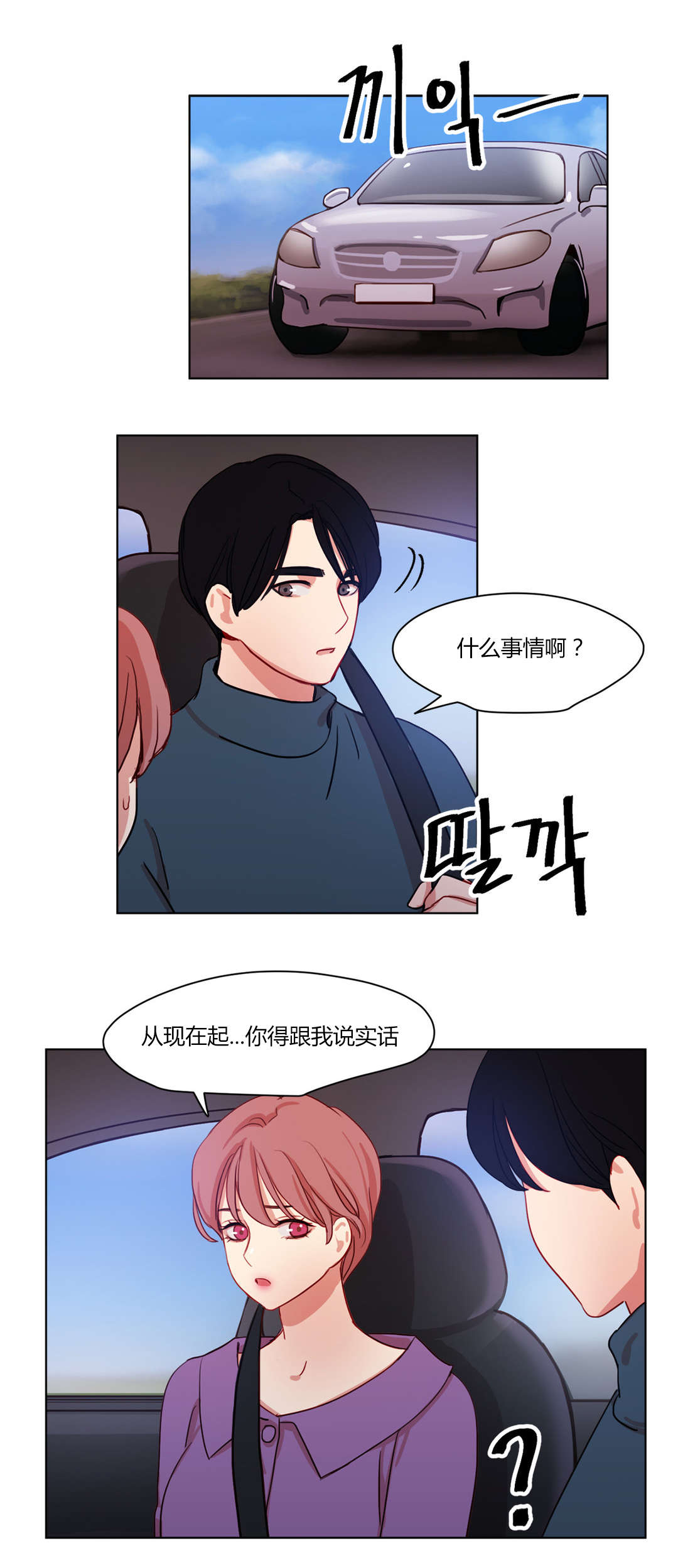 300天后漫画,第59章：摊牌4图