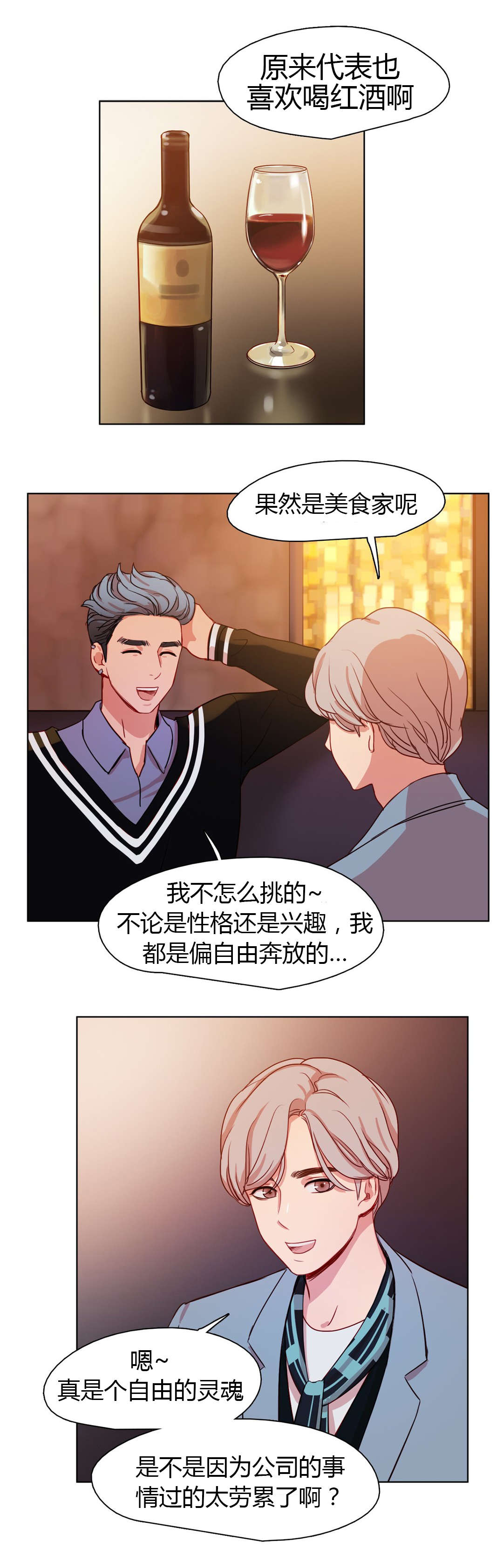 300天后漫画,第22章：为了你好啊3图