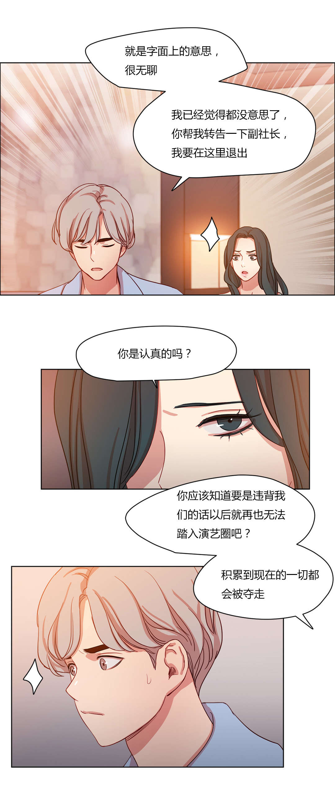 300天后漫画,第59章：摊牌1图