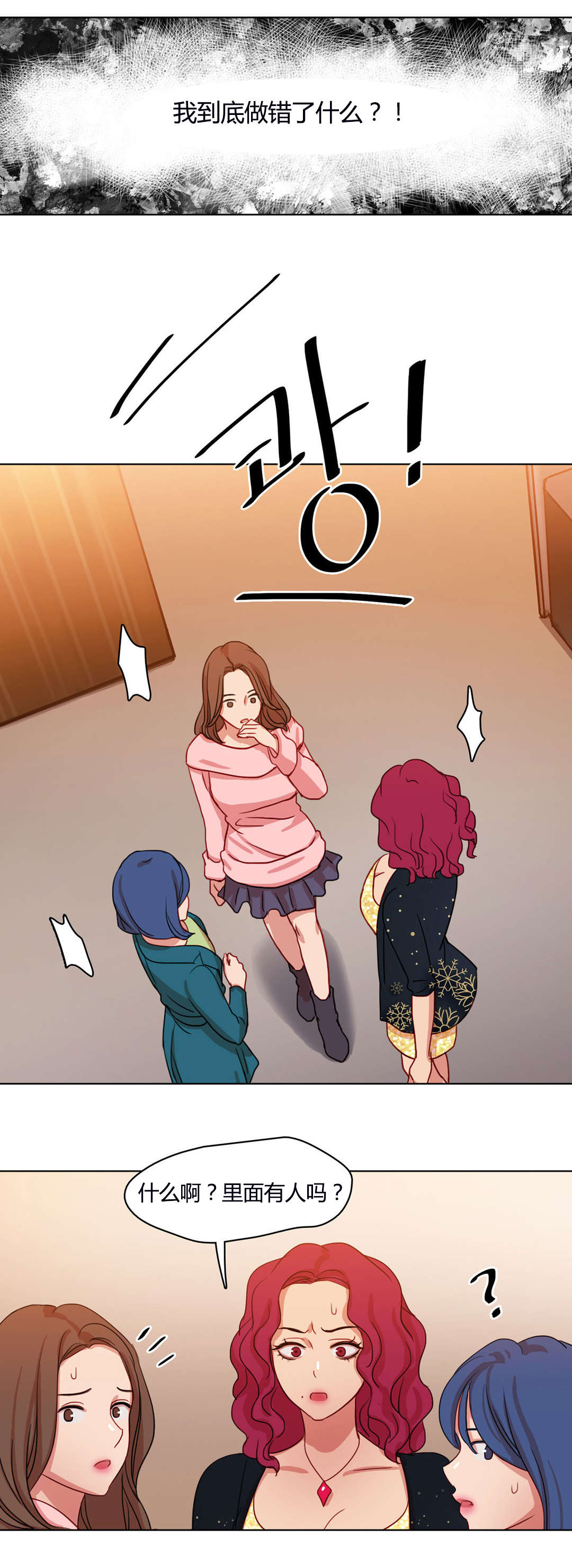 300天后漫画,第53章：变本加厉4图