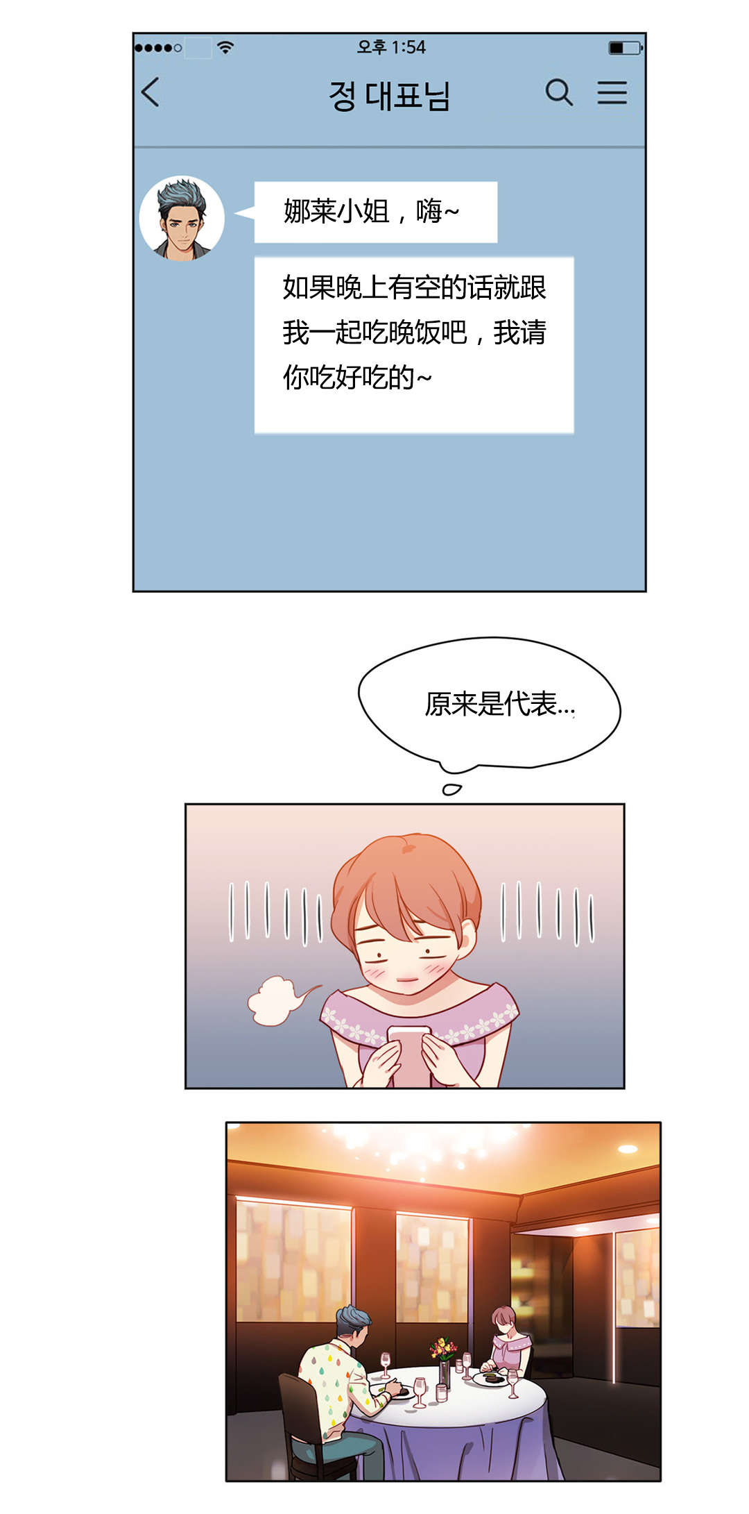 300天后漫画,第42章：醉翁之意1图