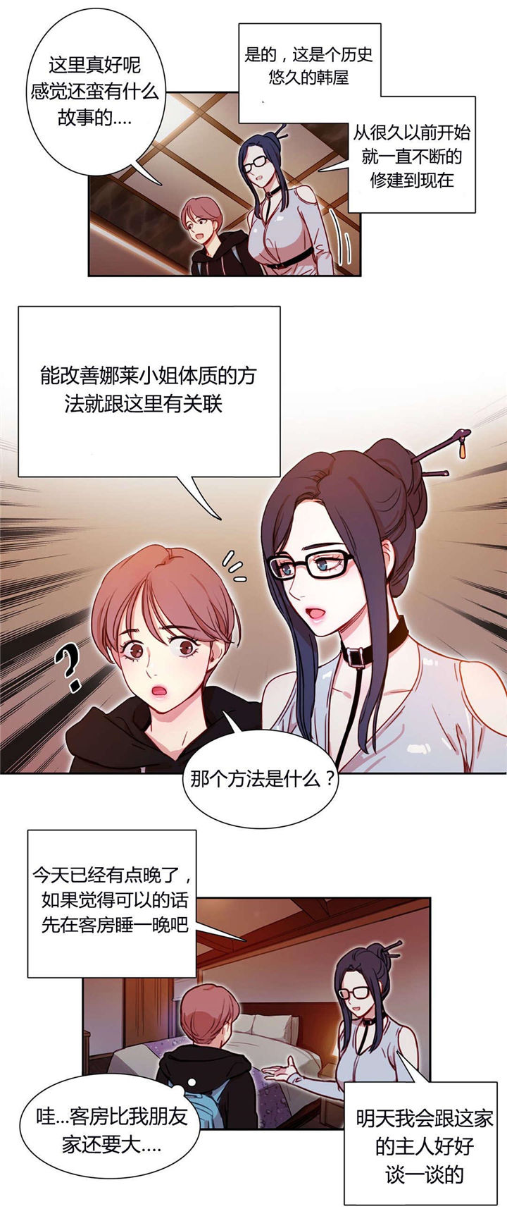 300天后漫画,第4章：收留1图